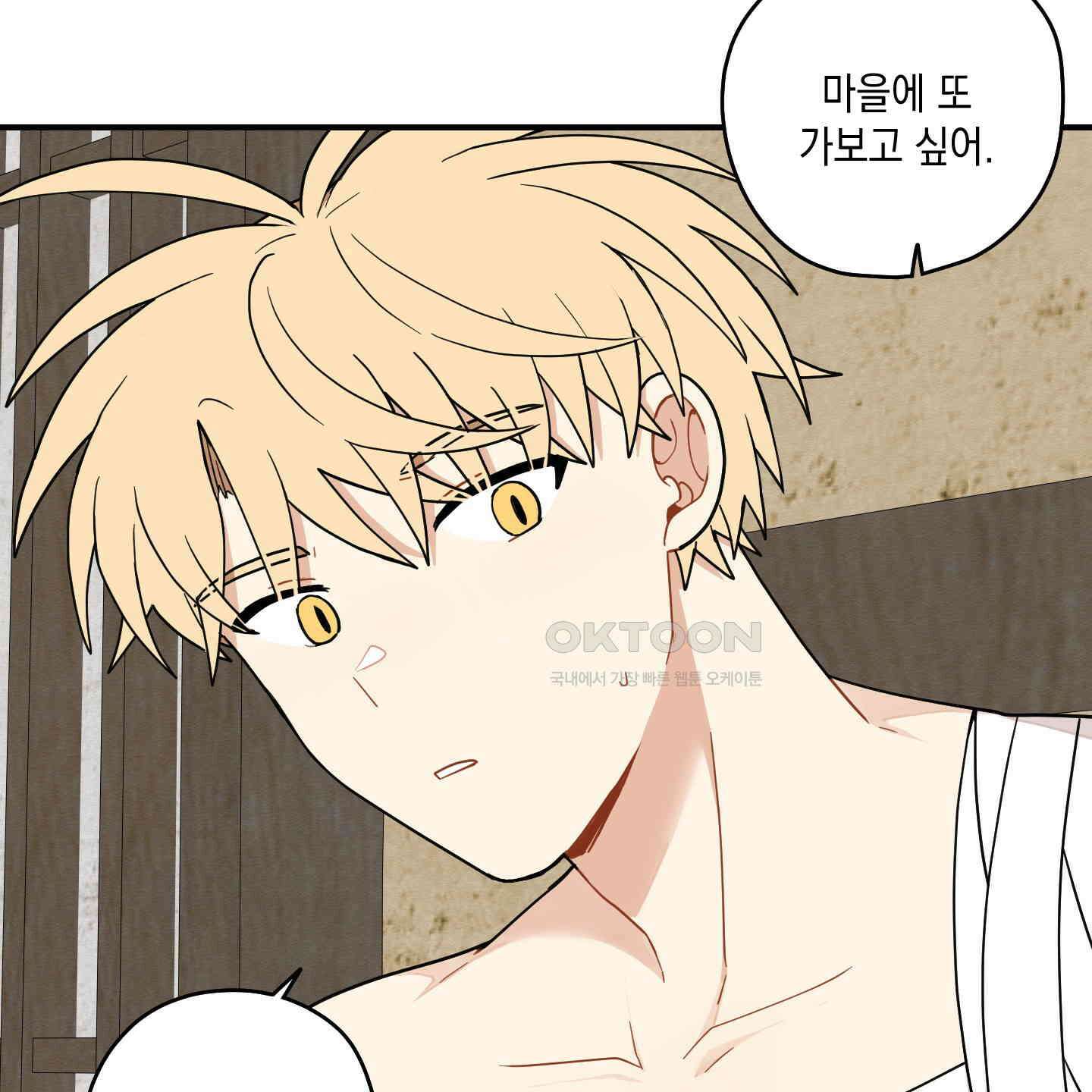 개나리가 떨어진 길 74화 31