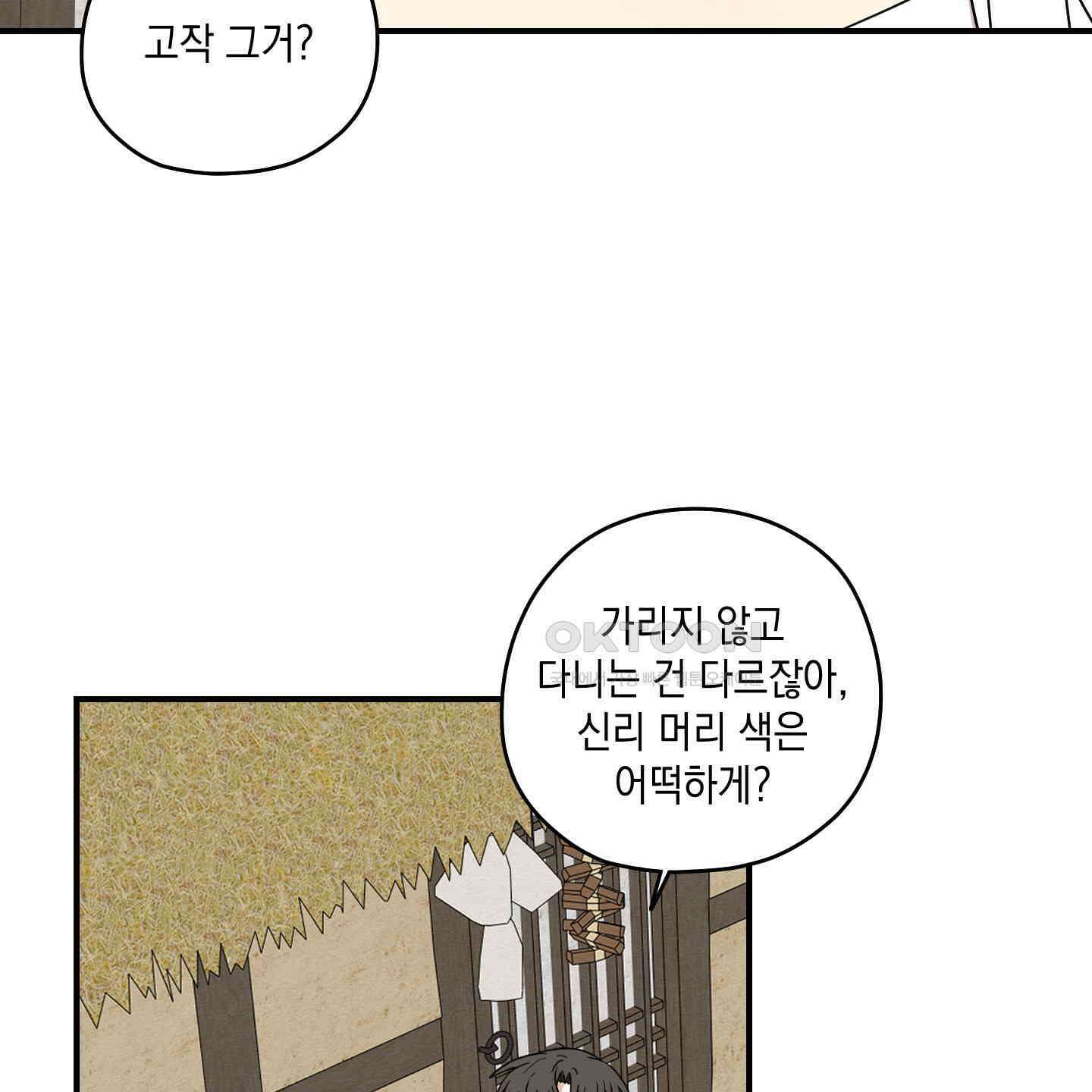 개나리가 떨어진 길 74화 32