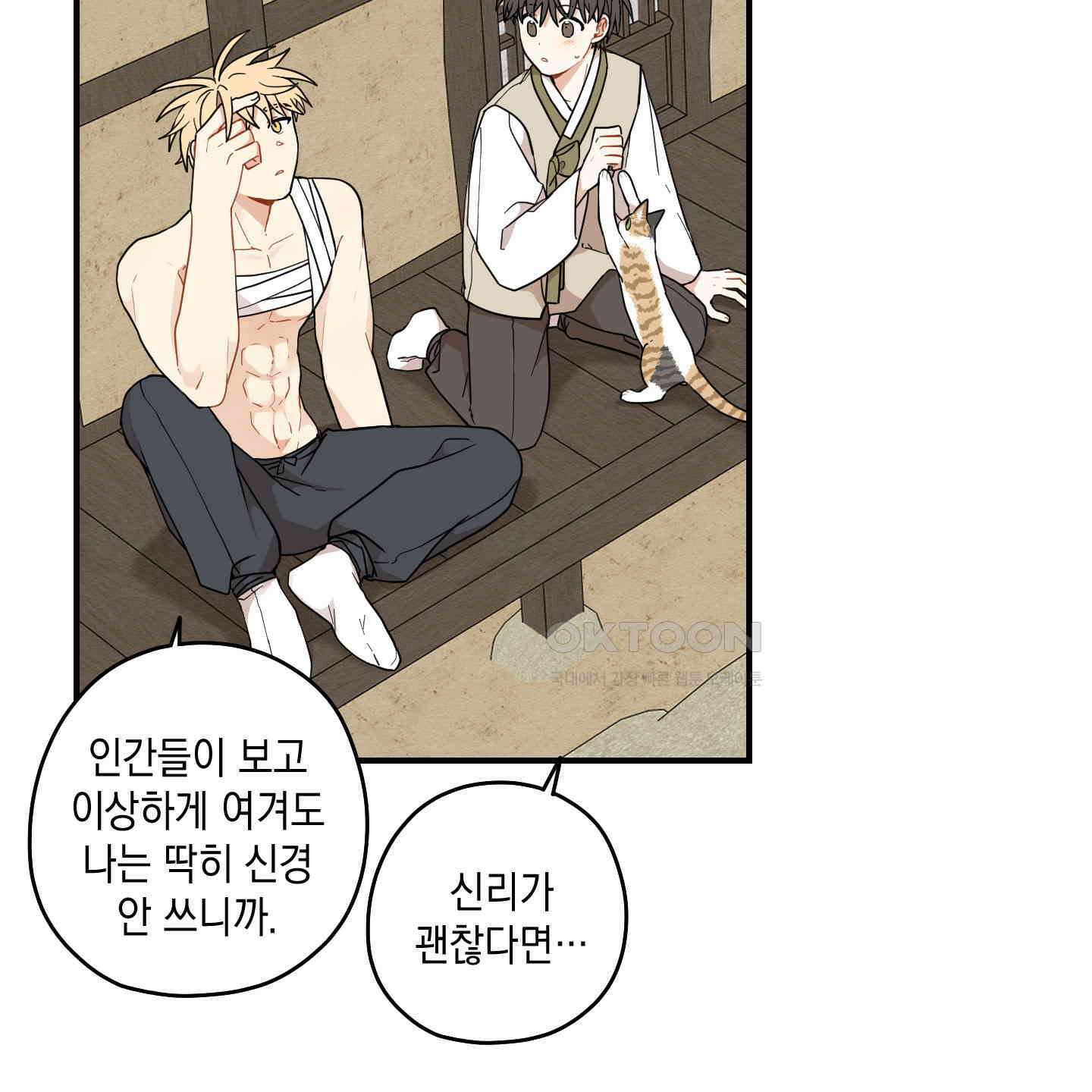 개나리가 떨어진 길 74화 33