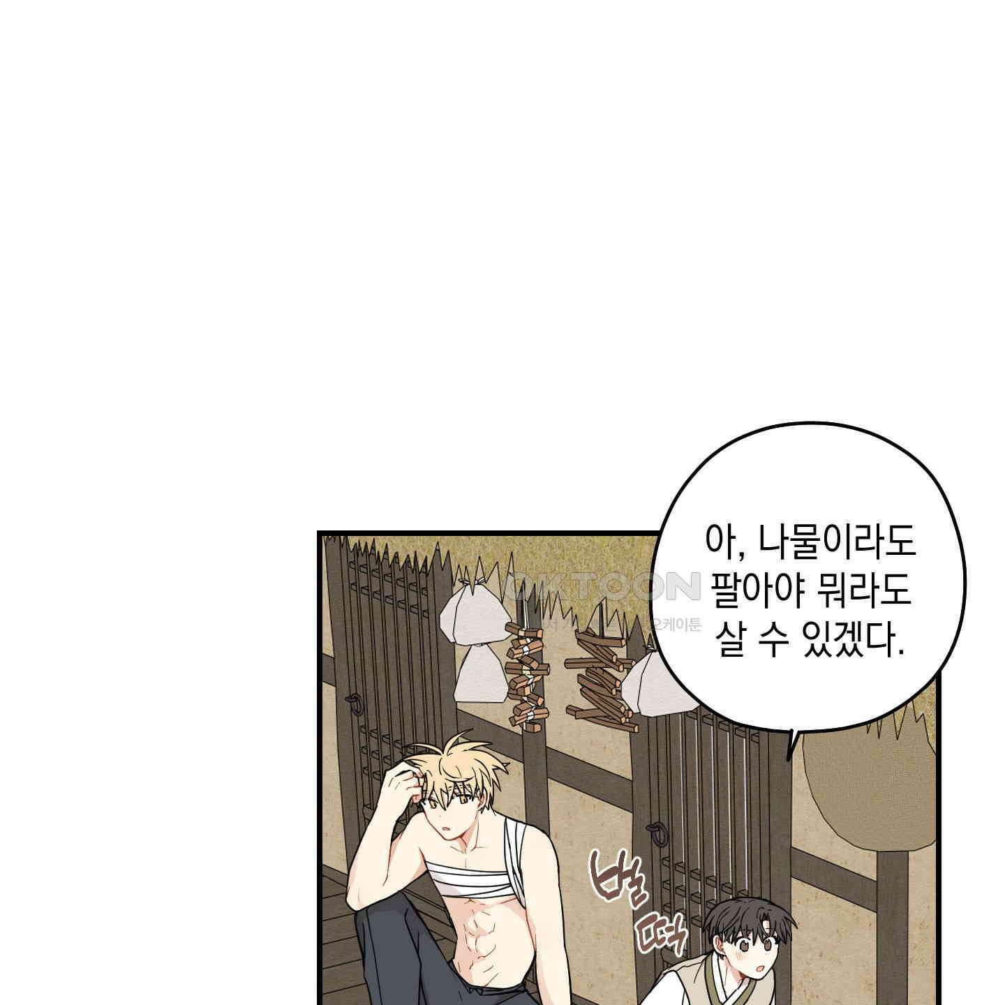개나리가 떨어진 길 74화 34