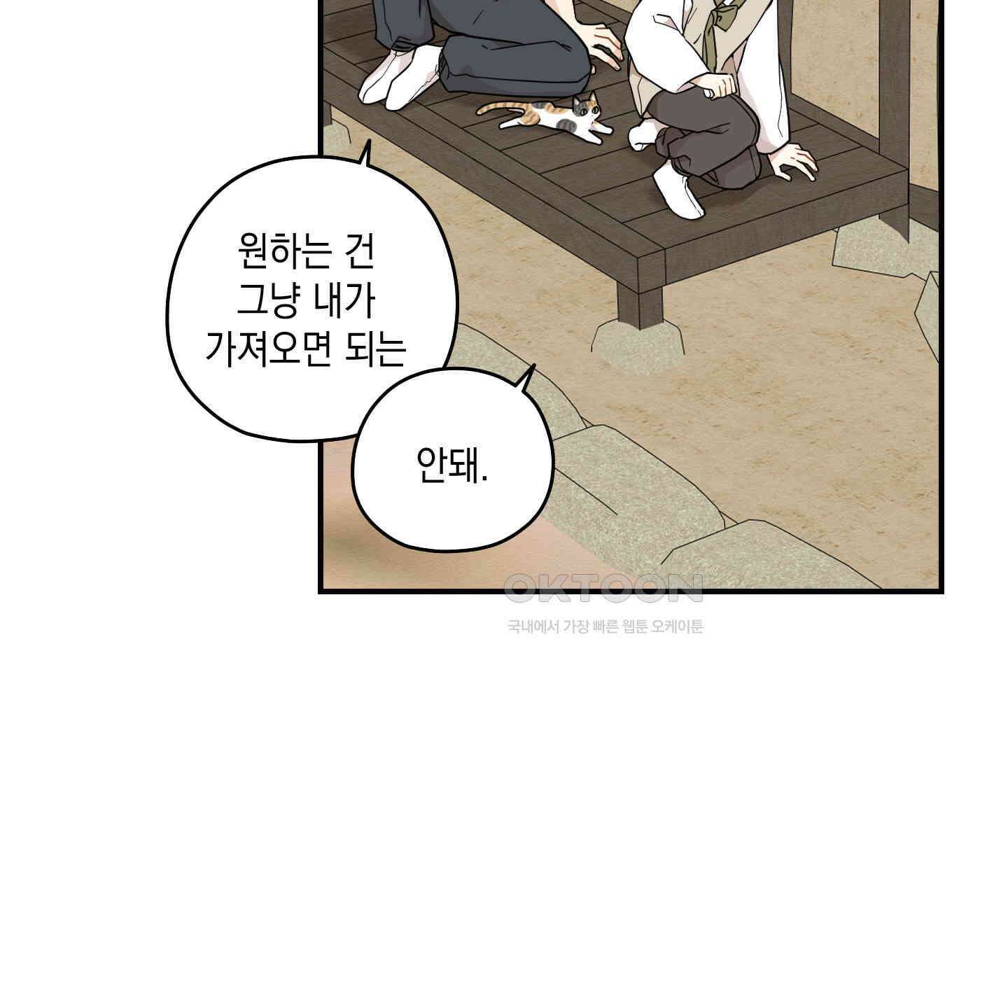 개나리가 떨어진 길 74화 35