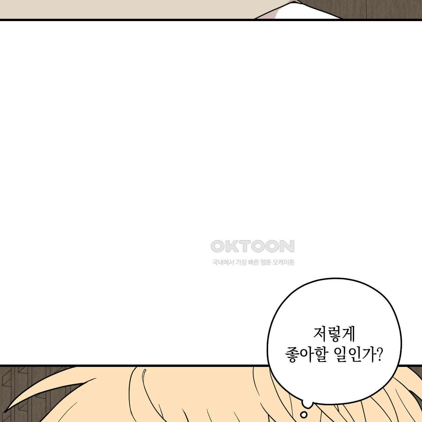 개나리가 떨어진 길 74화 37