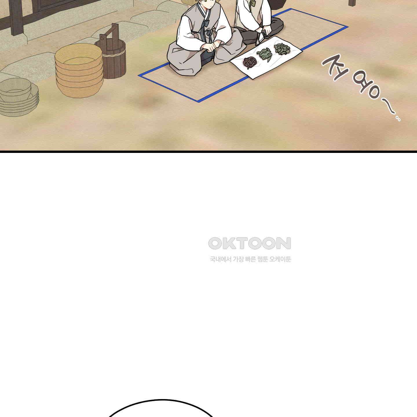 개나리가 떨어진 길 74화 42
