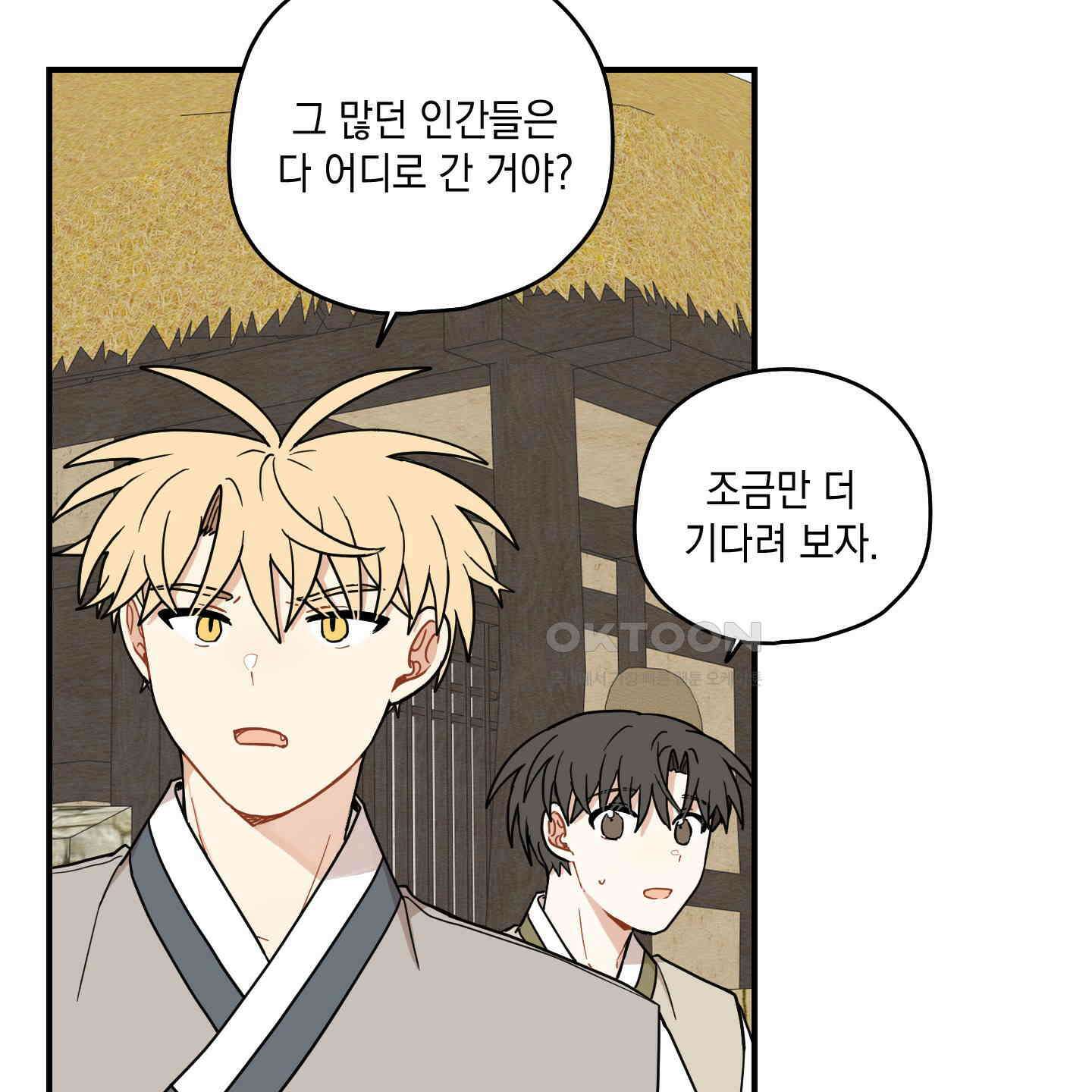 개나리가 떨어진 길 74화 43