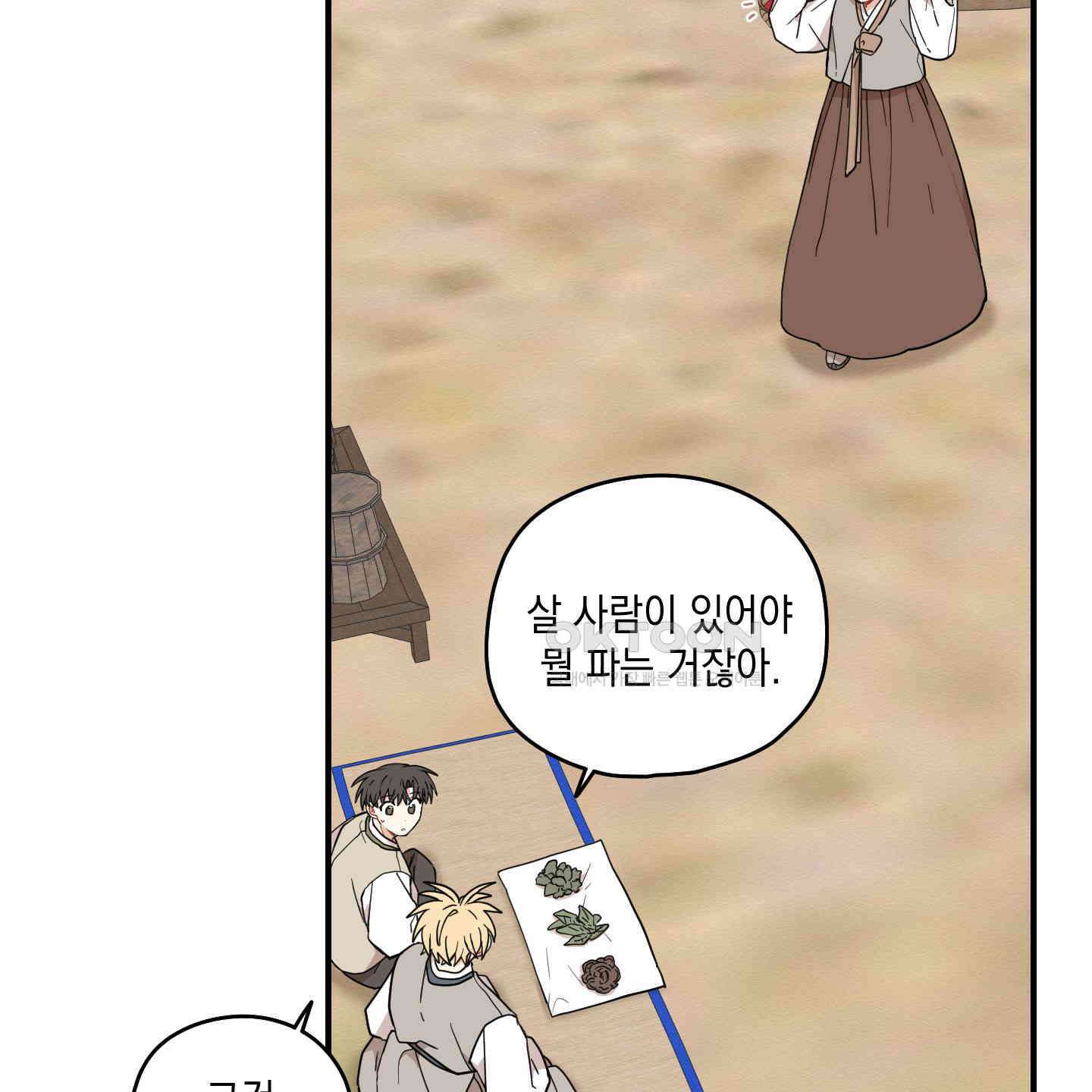 개나리가 떨어진 길 74화 45
