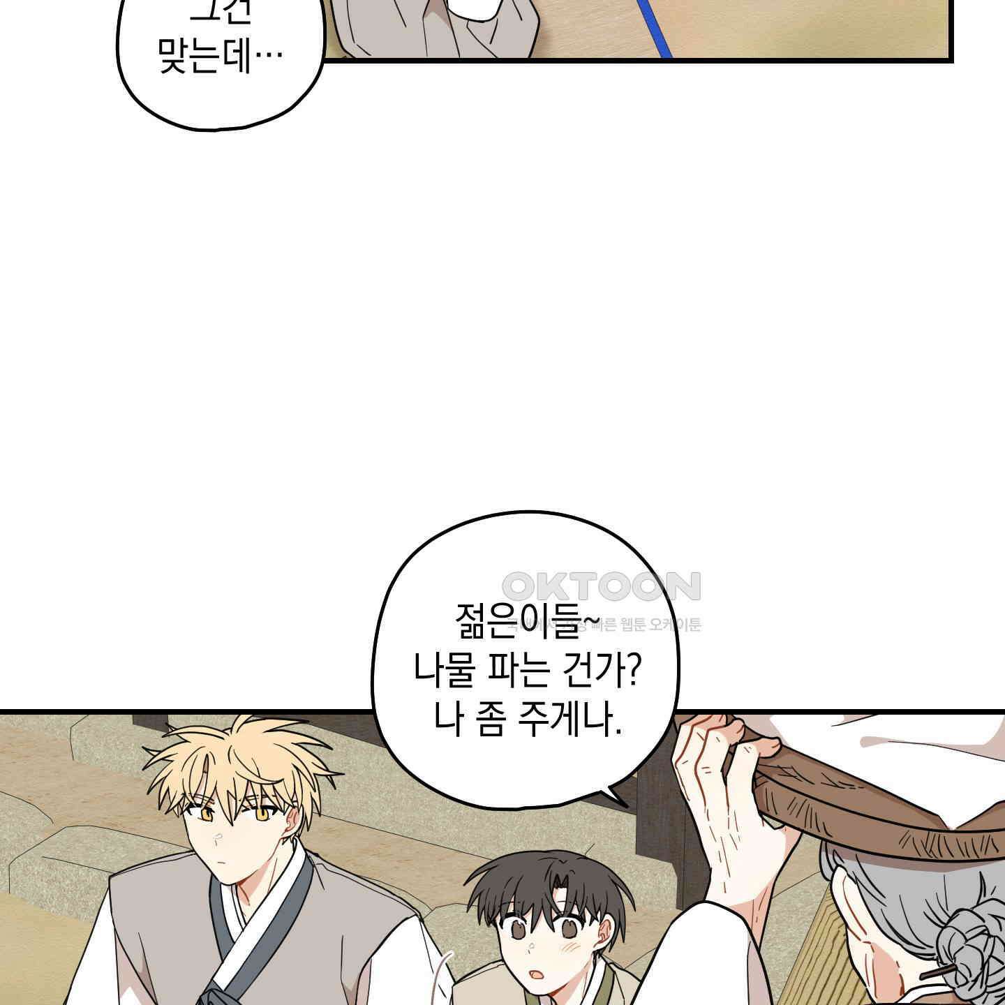 개나리가 떨어진 길 74화 46