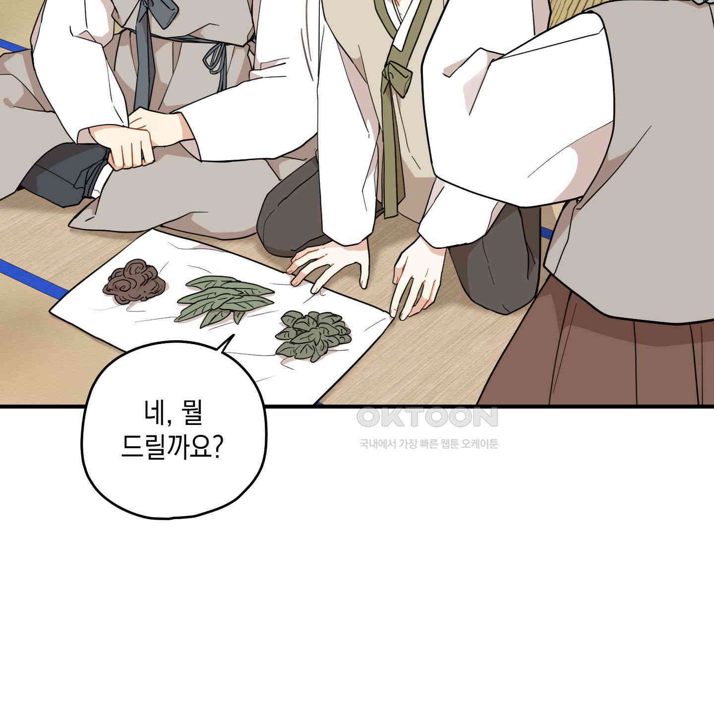 개나리가 떨어진 길 74화 47