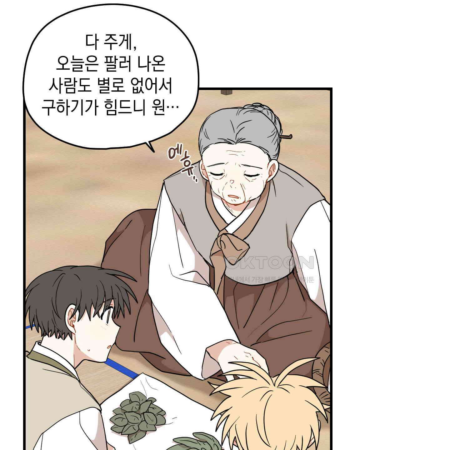 개나리가 떨어진 길 74화 48