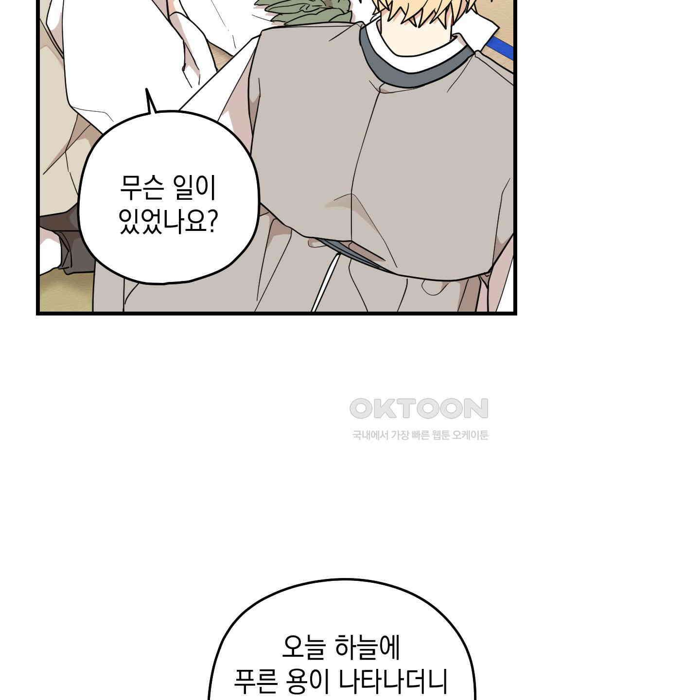 개나리가 떨어진 길 74화 49