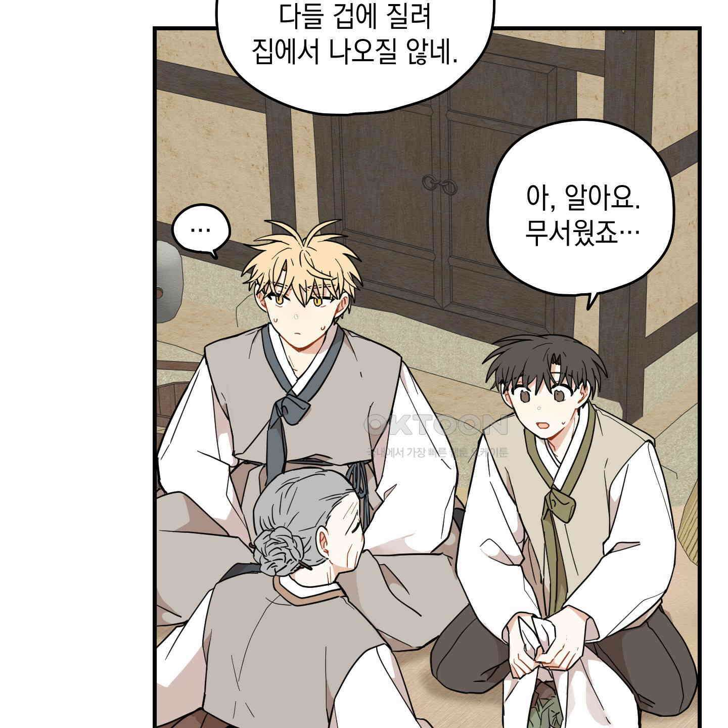 개나리가 떨어진 길 74화 50