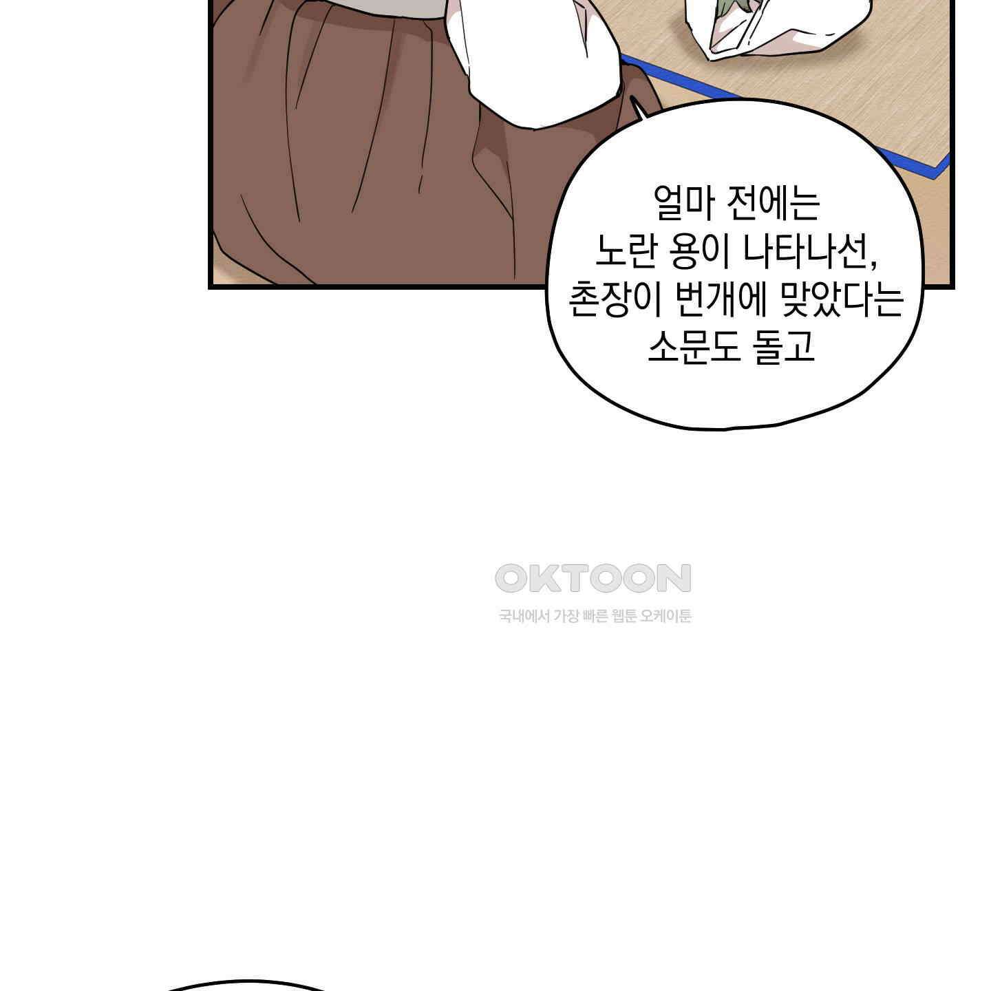 개나리가 떨어진 길 74화 51