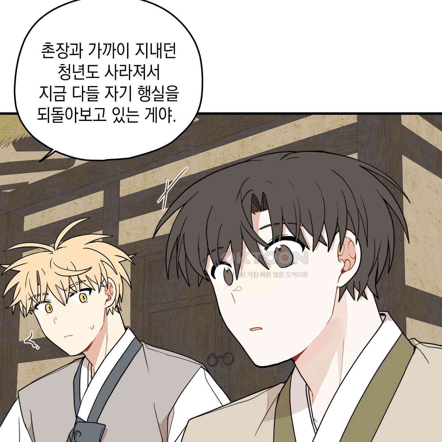 개나리가 떨어진 길 74화 52