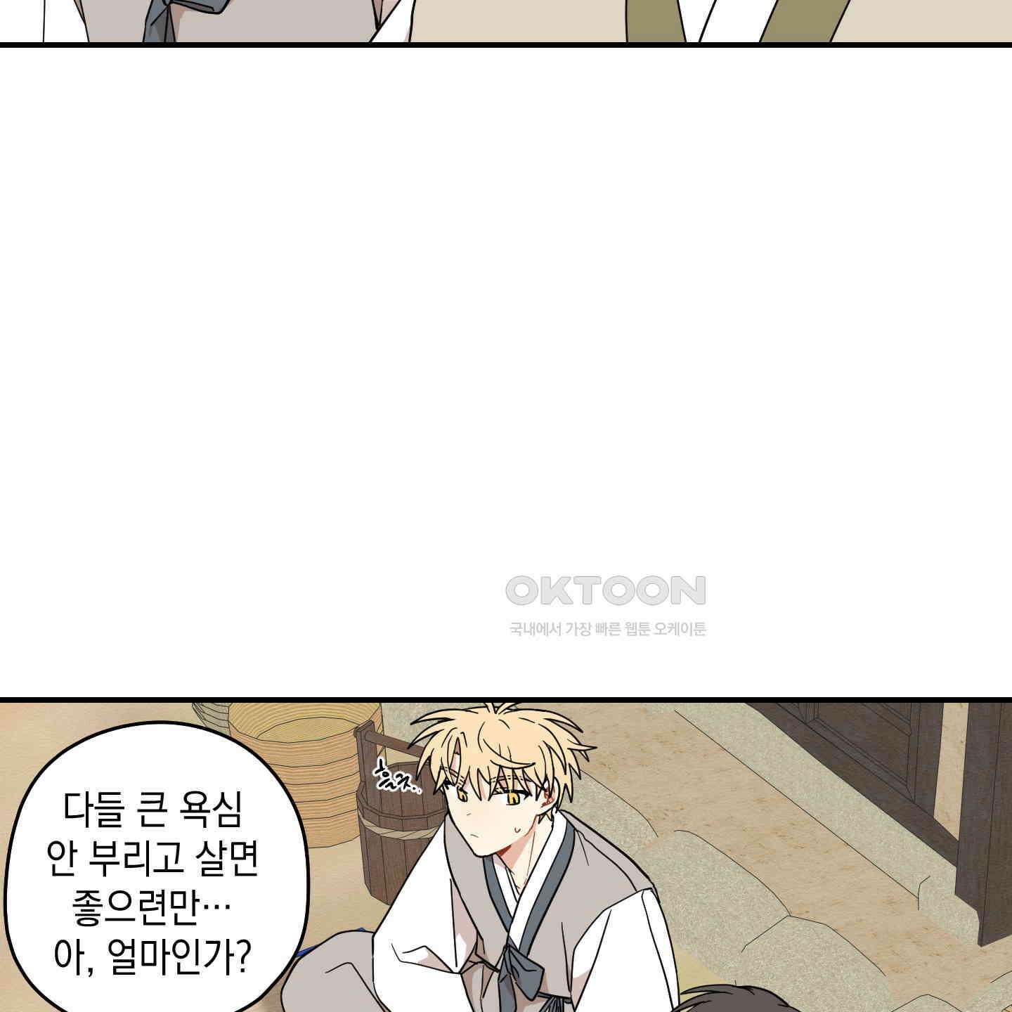 개나리가 떨어진 길 74화 53
