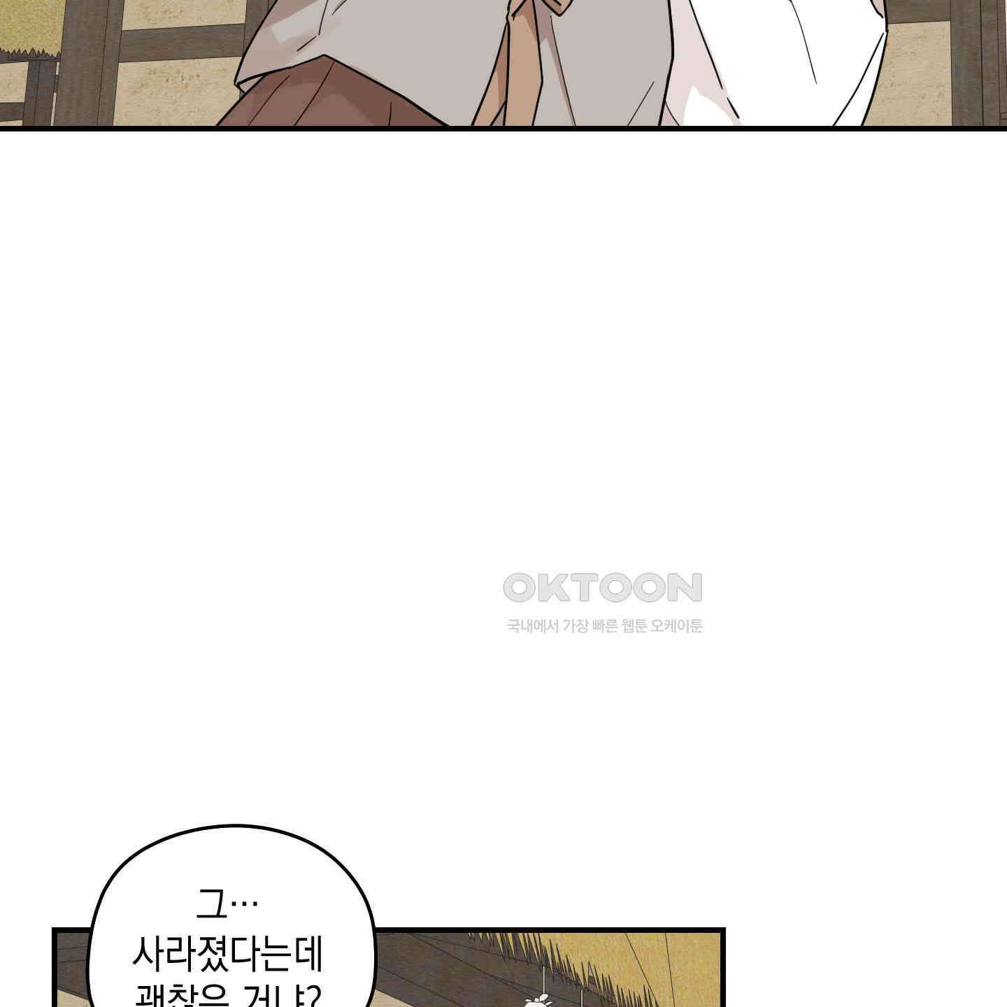 개나리가 떨어진 길 74화 56