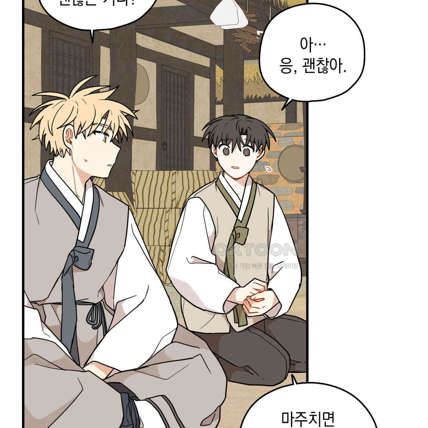 개나리가 떨어진 길 74화 57