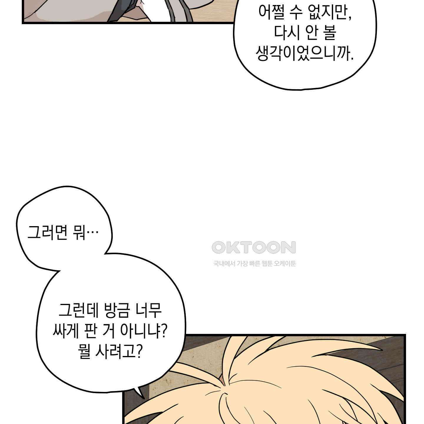 개나리가 떨어진 길 74화 58