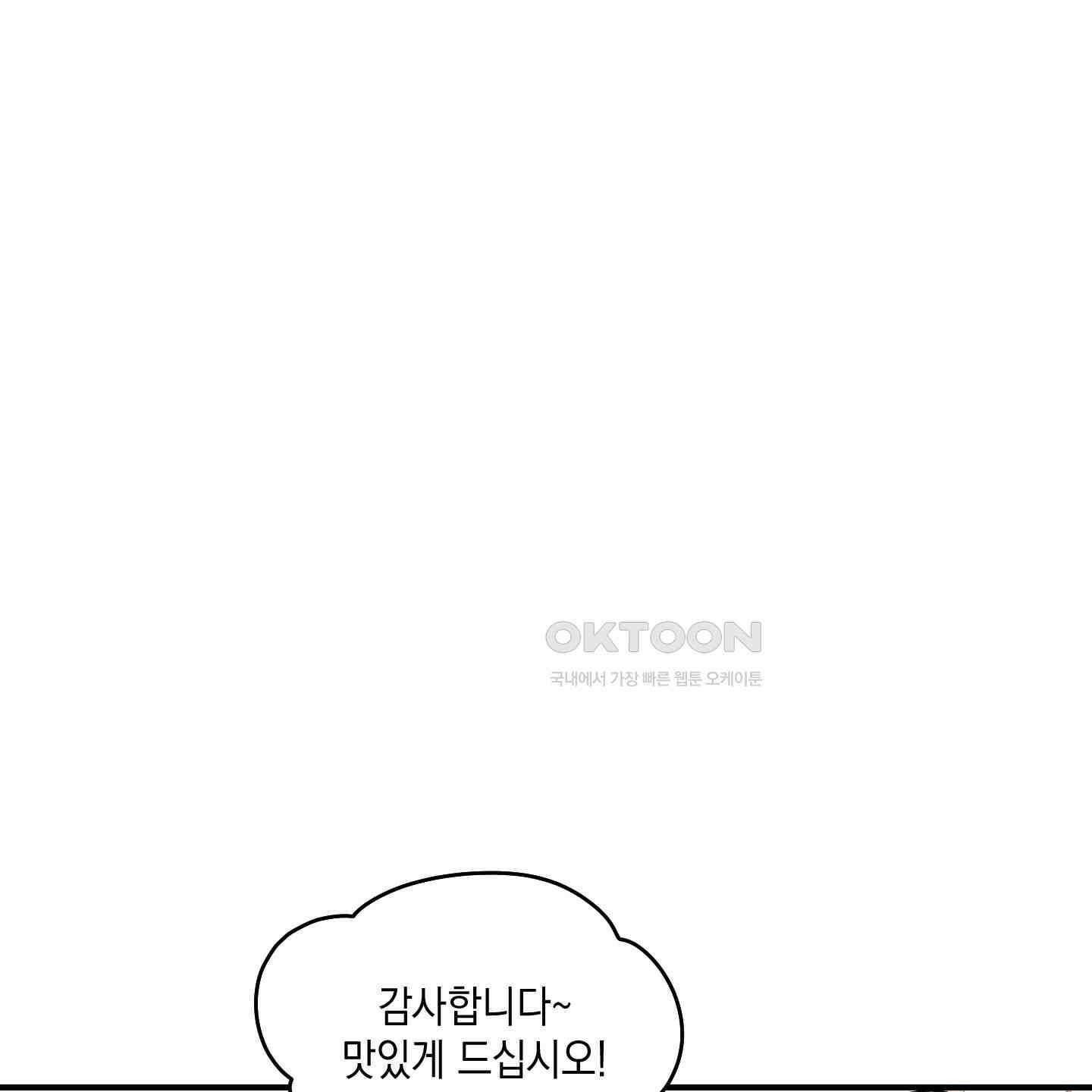 개나리가 떨어진 길 74화 60