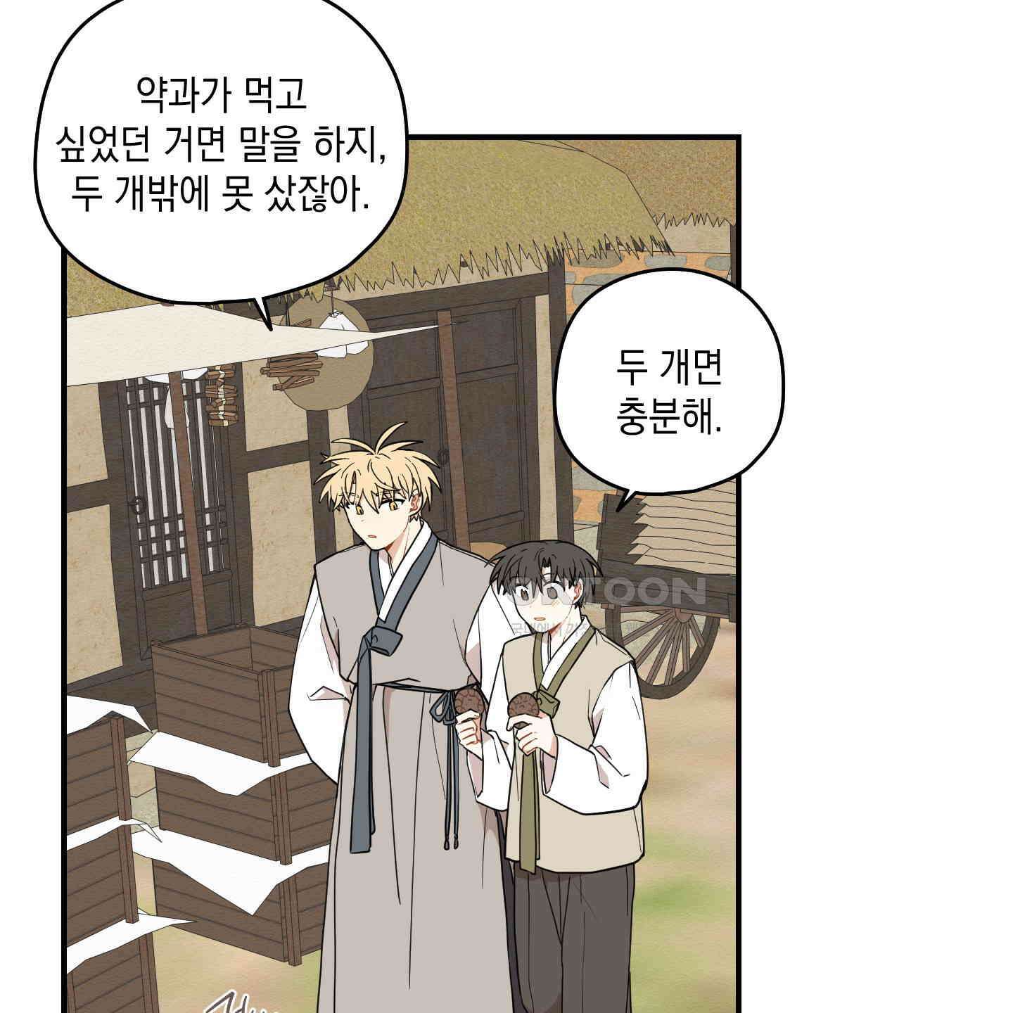 개나리가 떨어진 길 74화 62