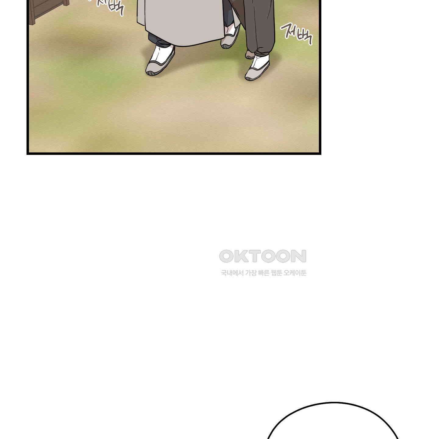 개나리가 떨어진 길 74화 63