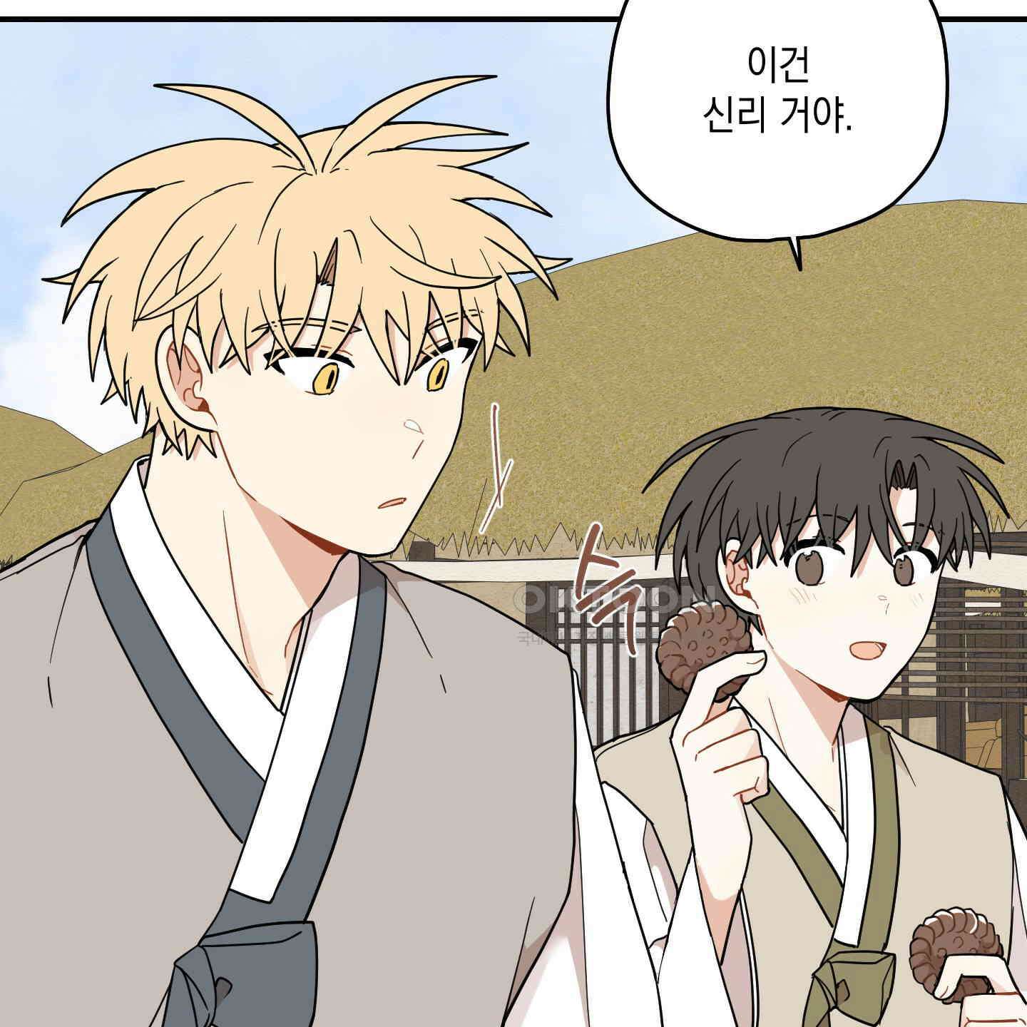 개나리가 떨어진 길 74화 64