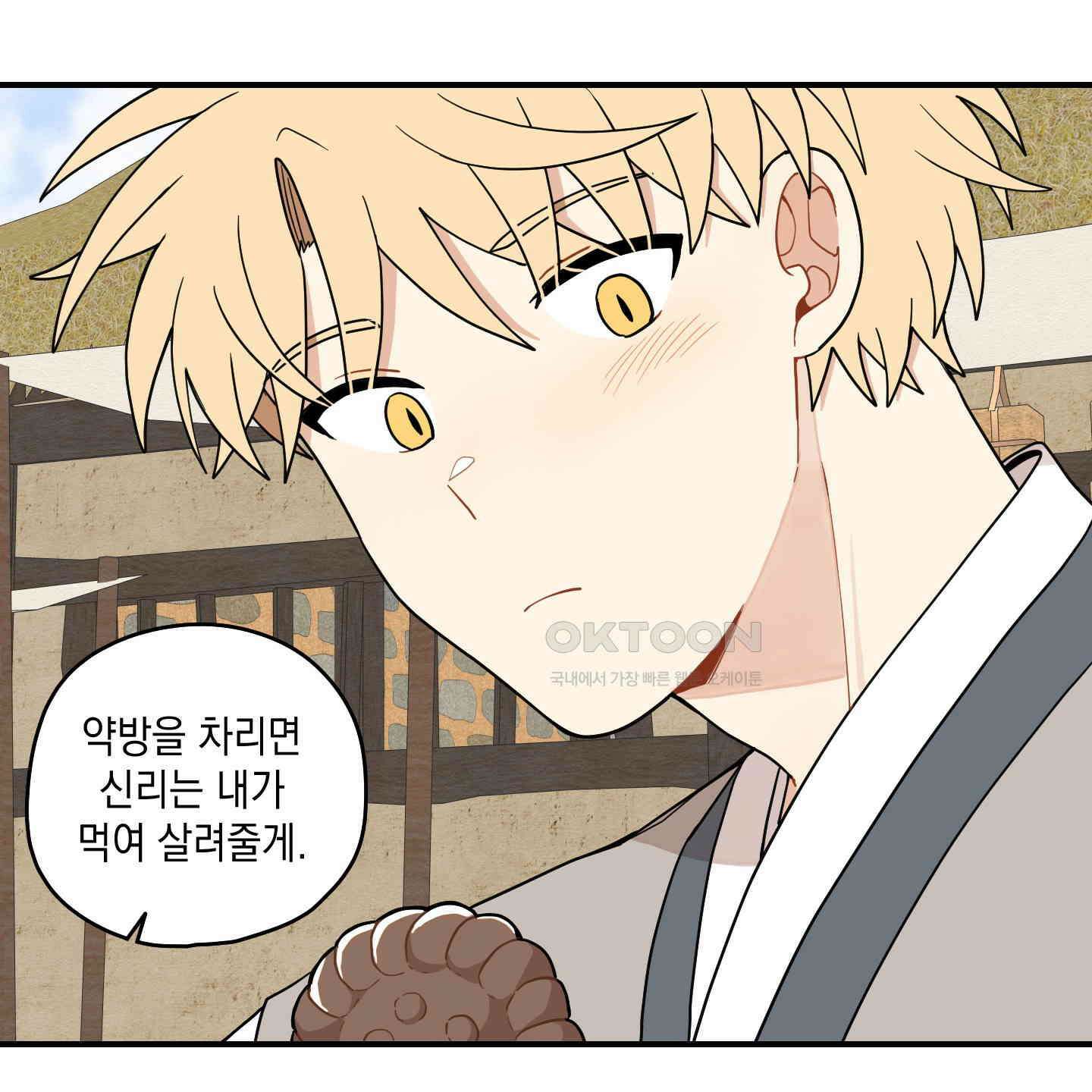 개나리가 떨어진 길 74화 66