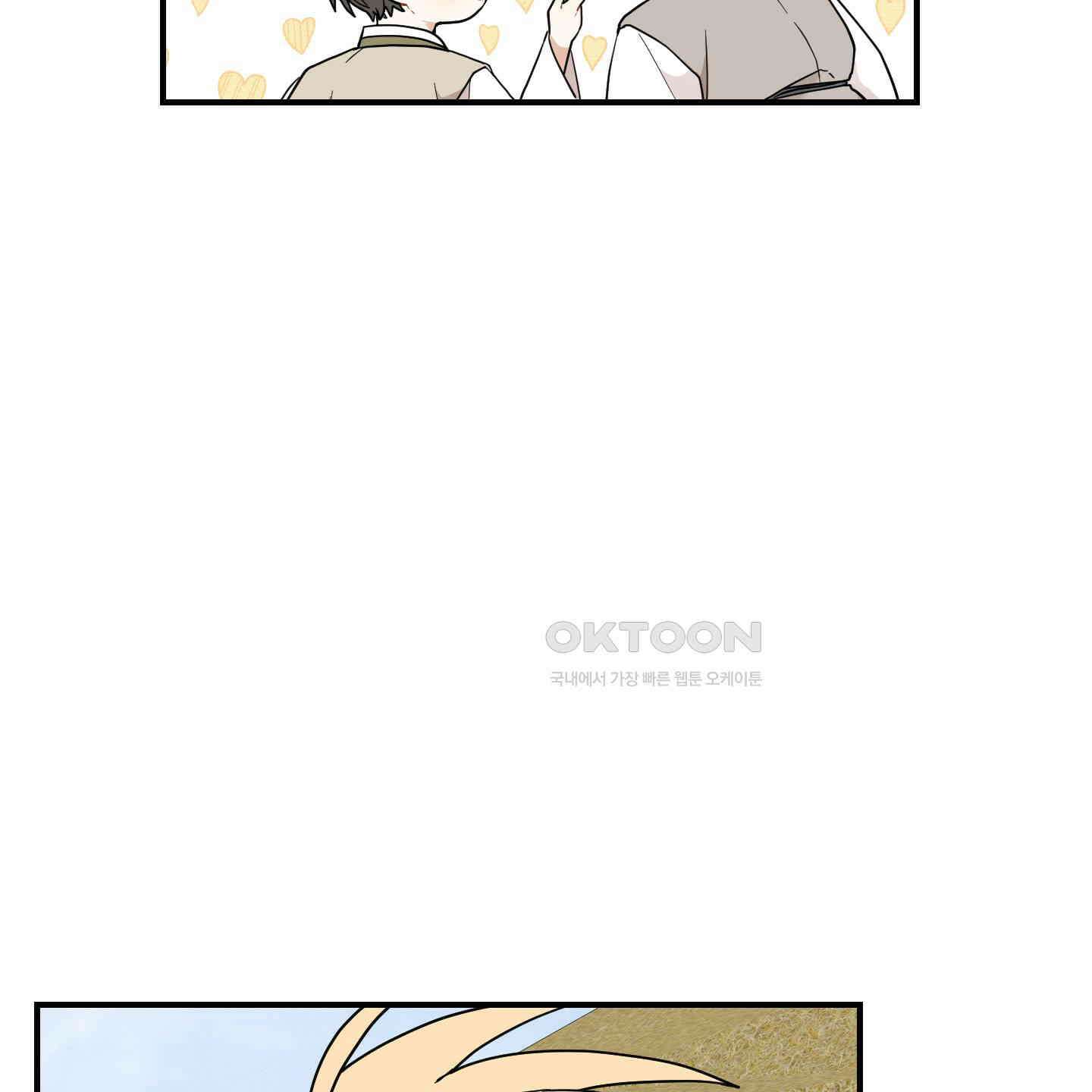 개나리가 떨어진 길 74화 68