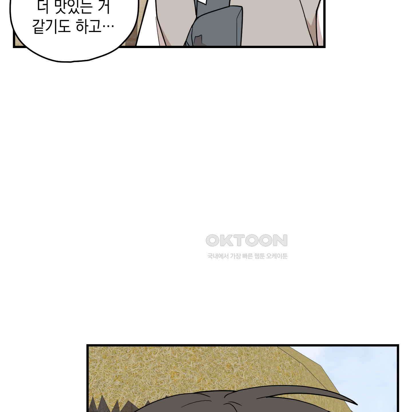개나리가 떨어진 길 74화 70