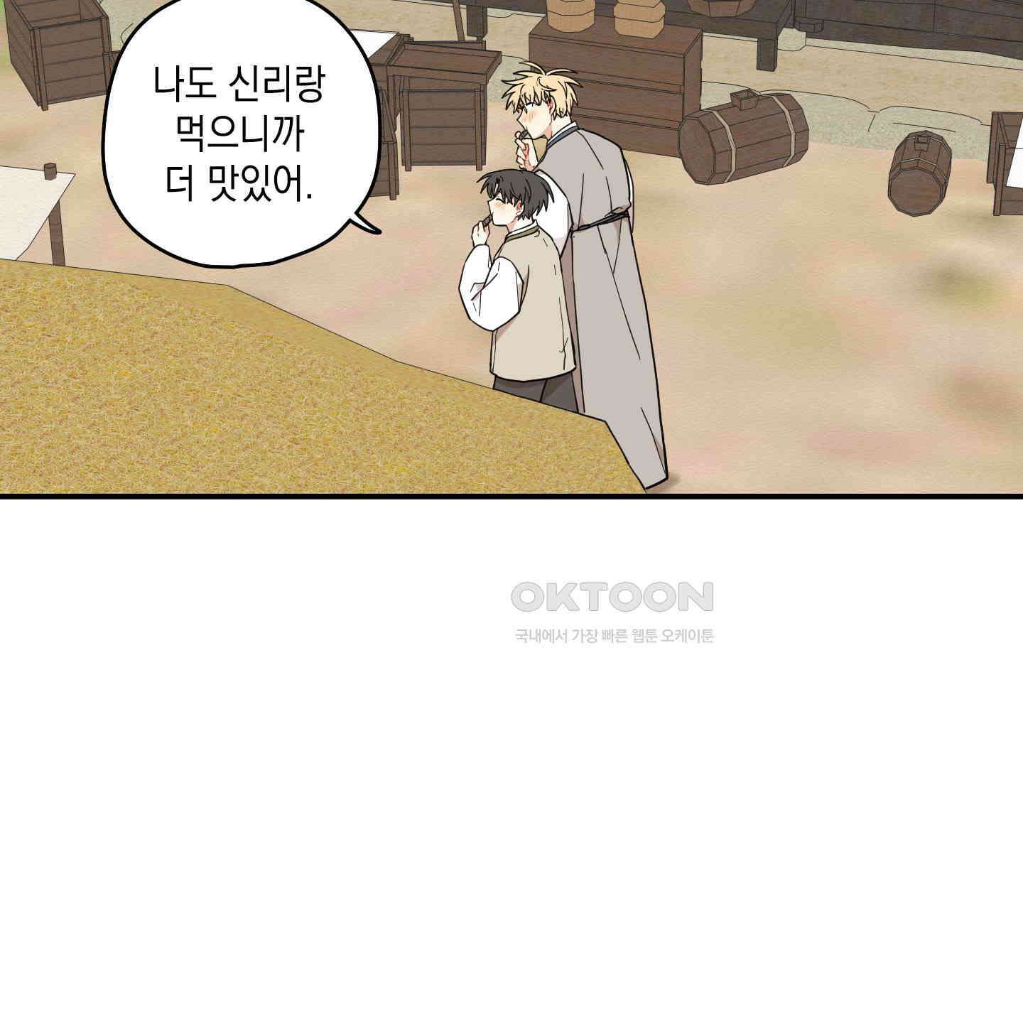 개나리가 떨어진 길 74화 73