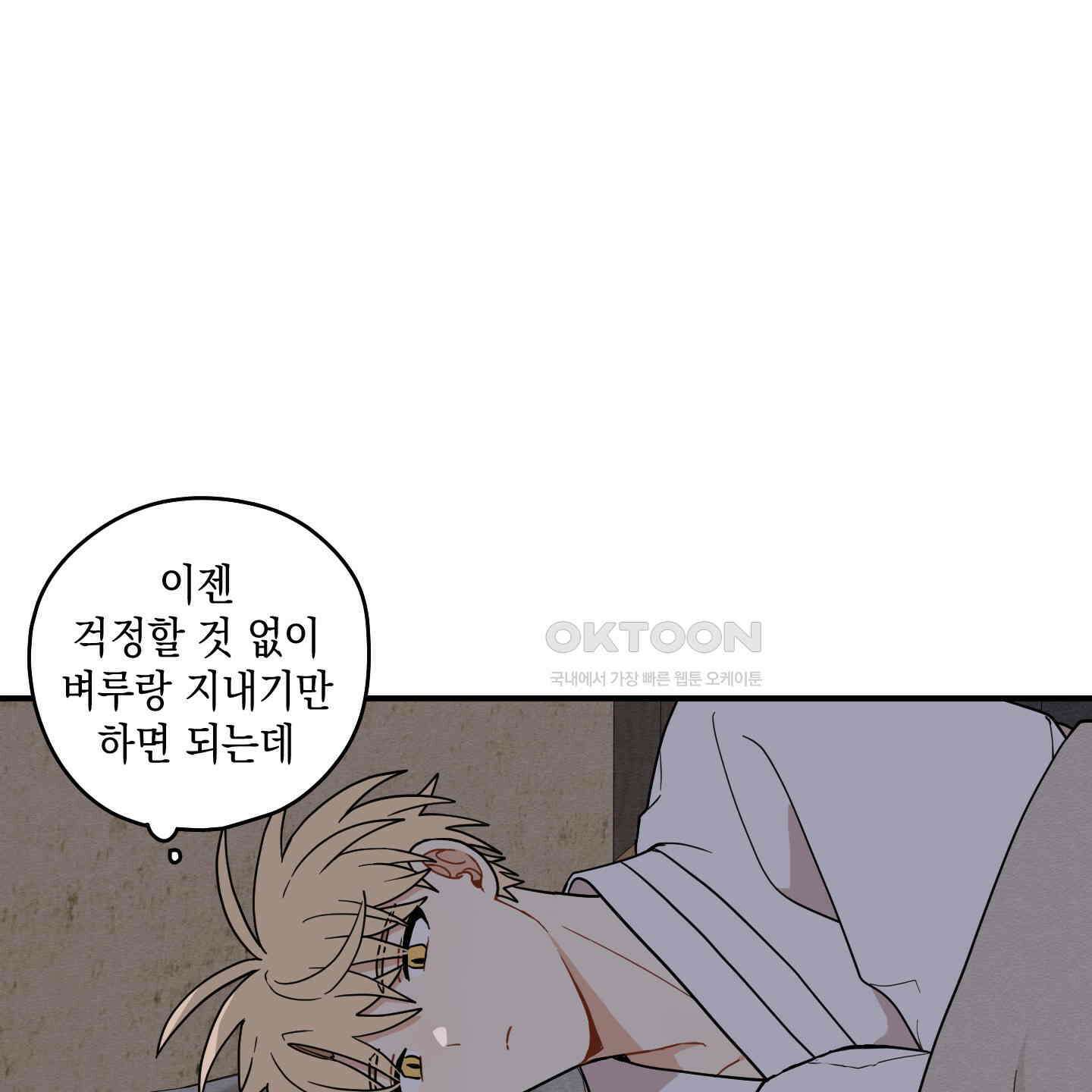 개나리가 떨어진 길 74화 77