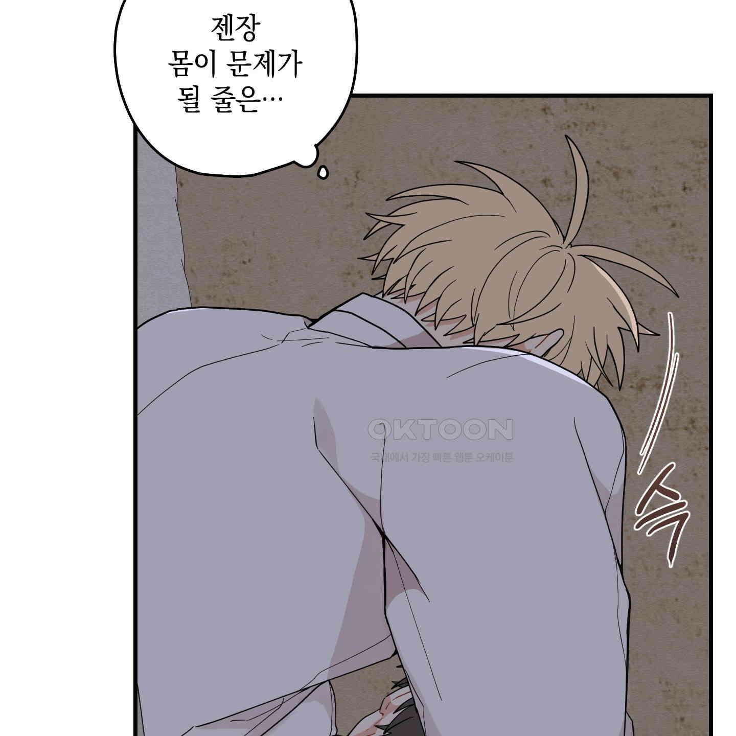 개나리가 떨어진 길 74화 81