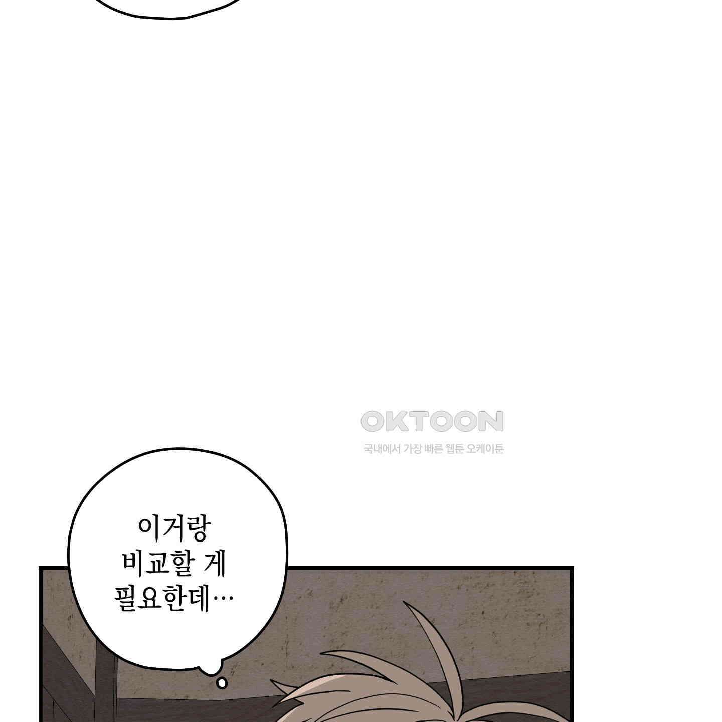 개나리가 떨어진 길 74화 86