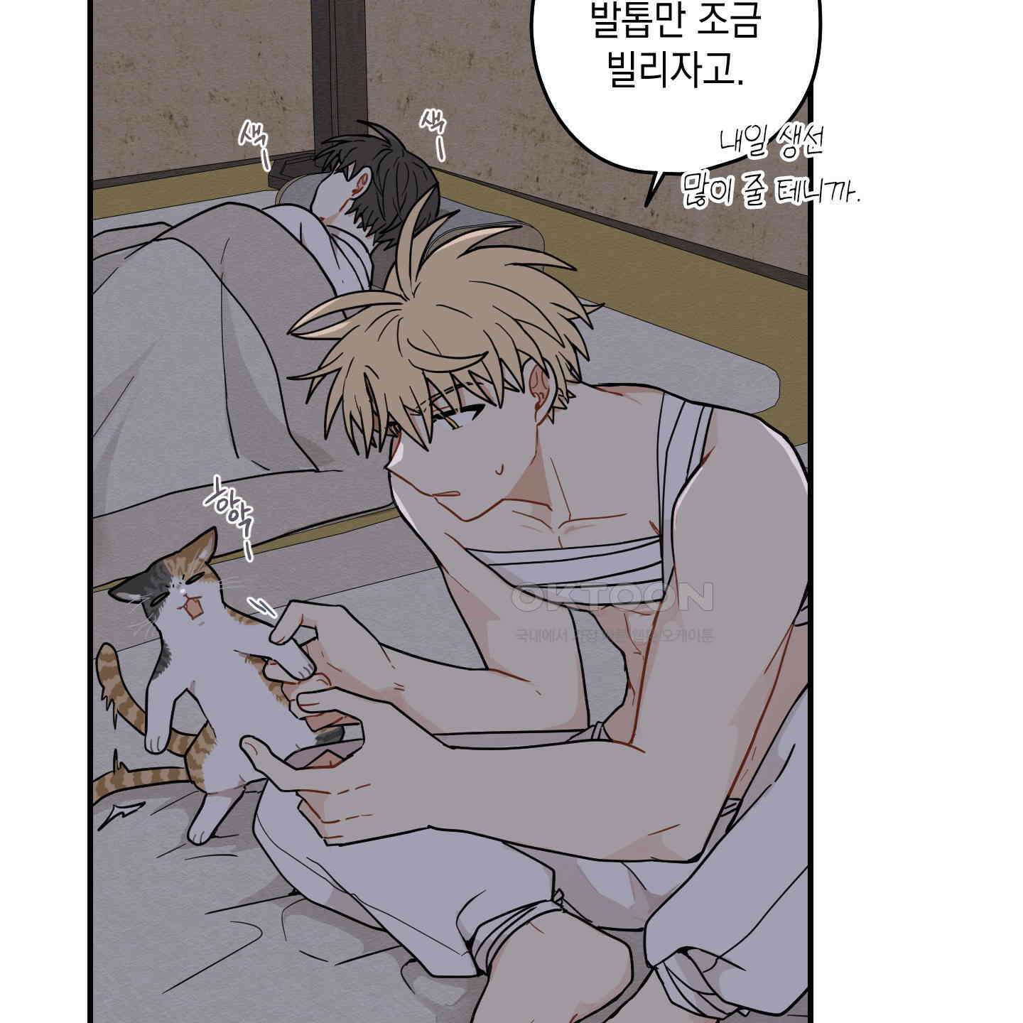 개나리가 떨어진 길 74화 93