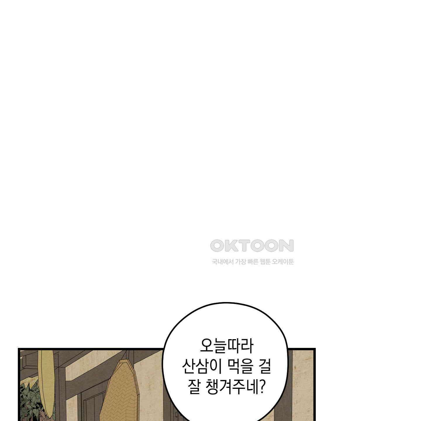 개나리가 떨어진 길 74화 101