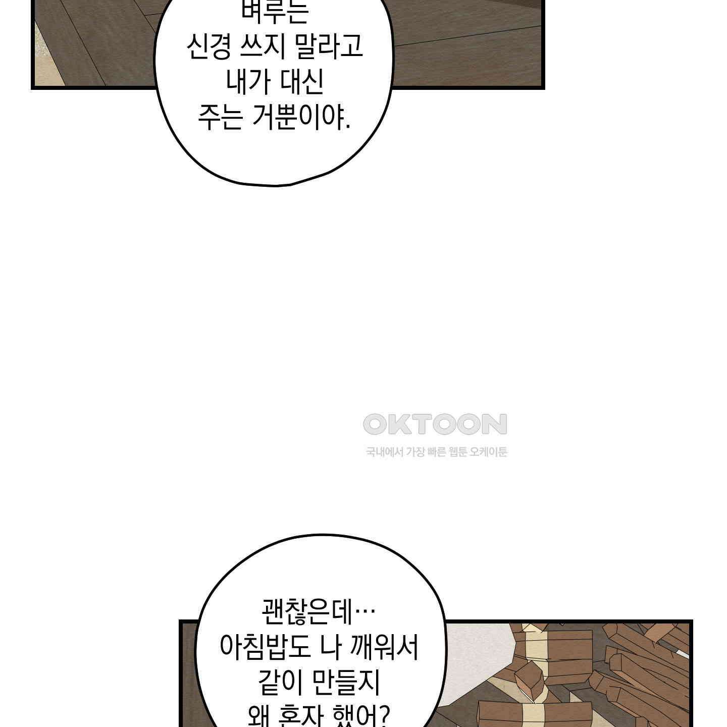 개나리가 떨어진 길 74화 103