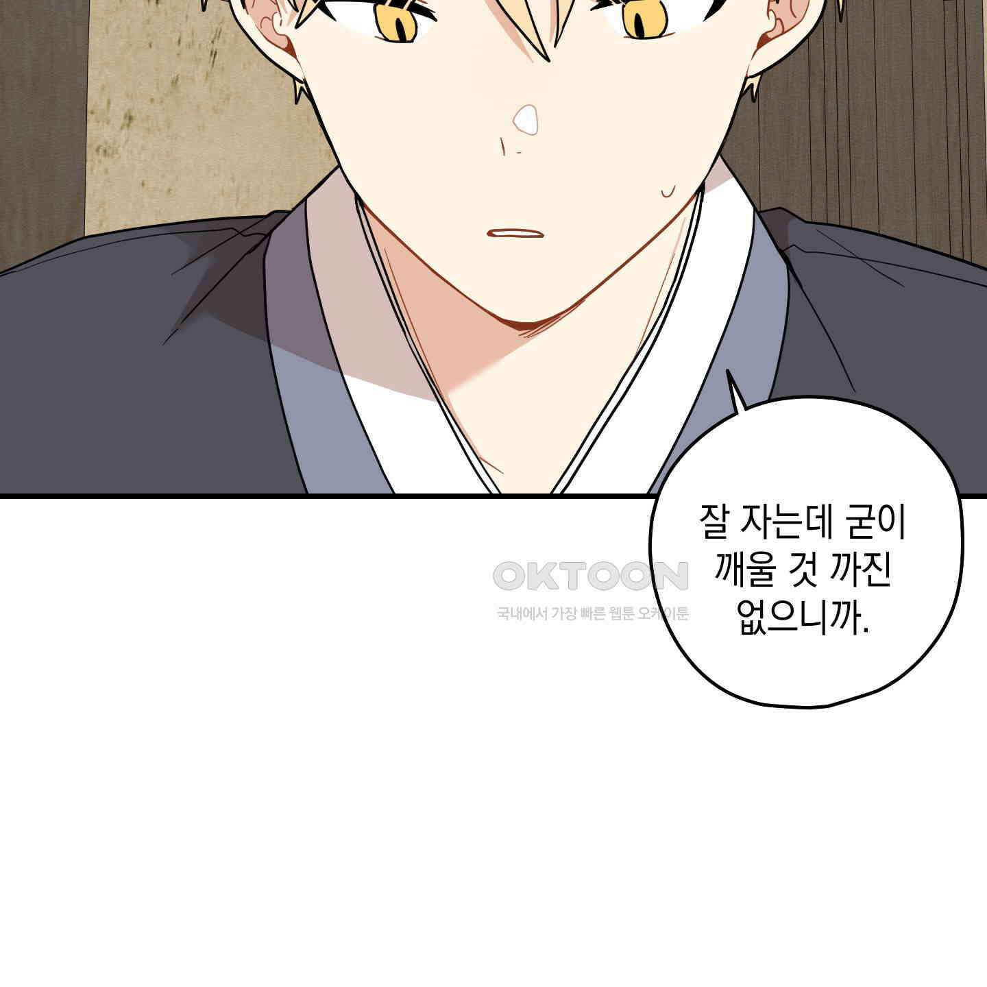 개나리가 떨어진 길 74화 106