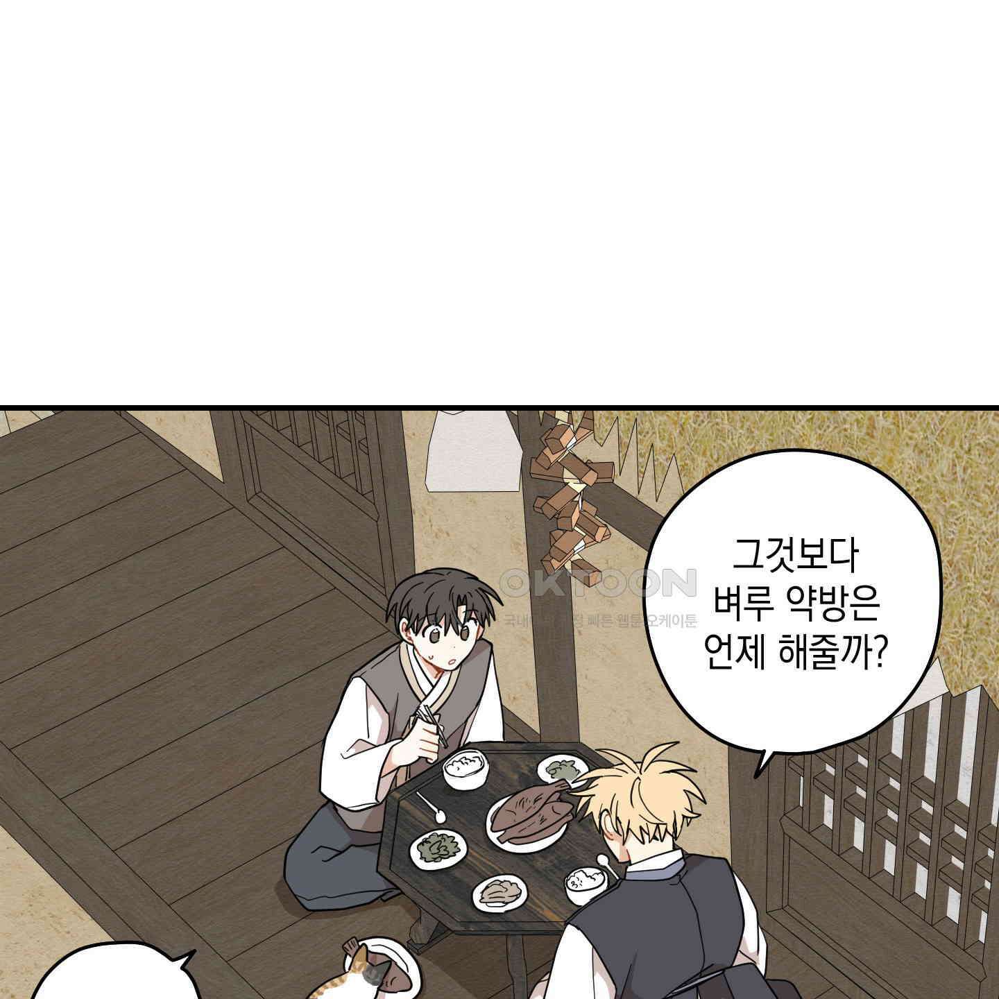 개나리가 떨어진 길 74화 107