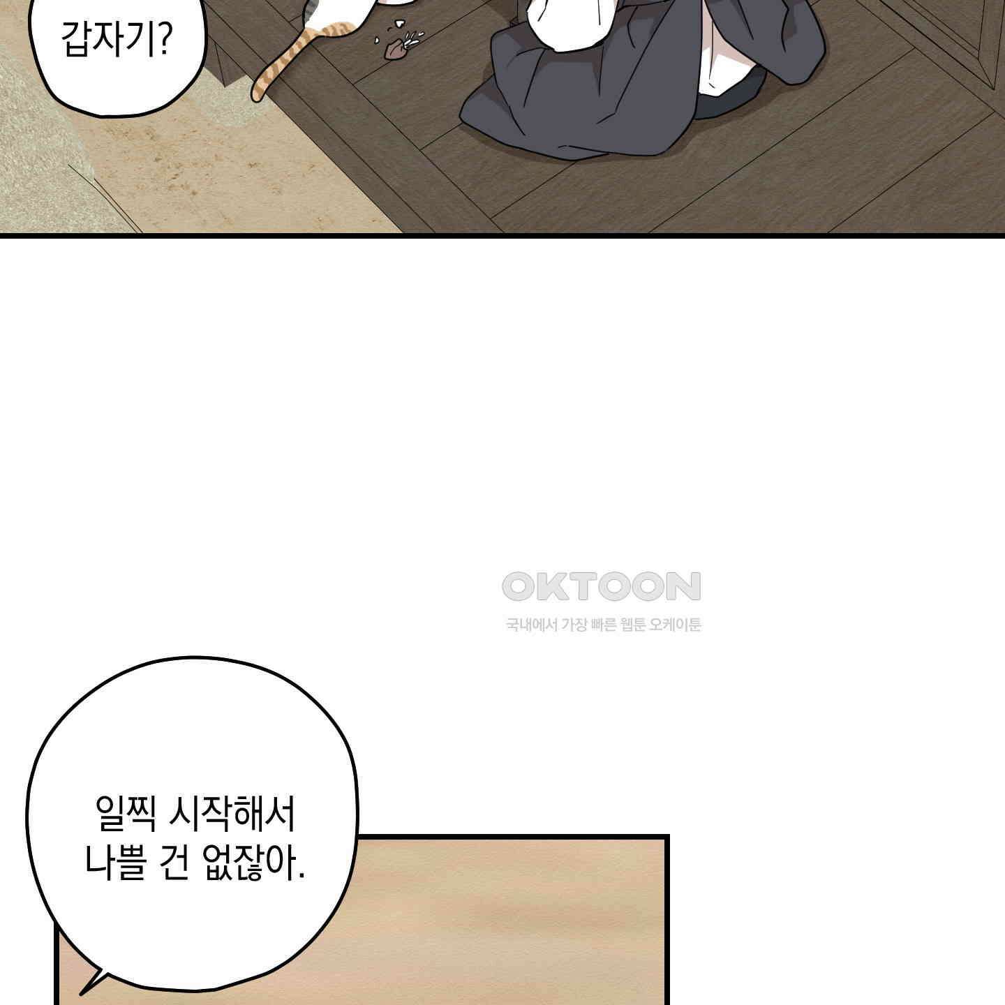 개나리가 떨어진 길 74화 108