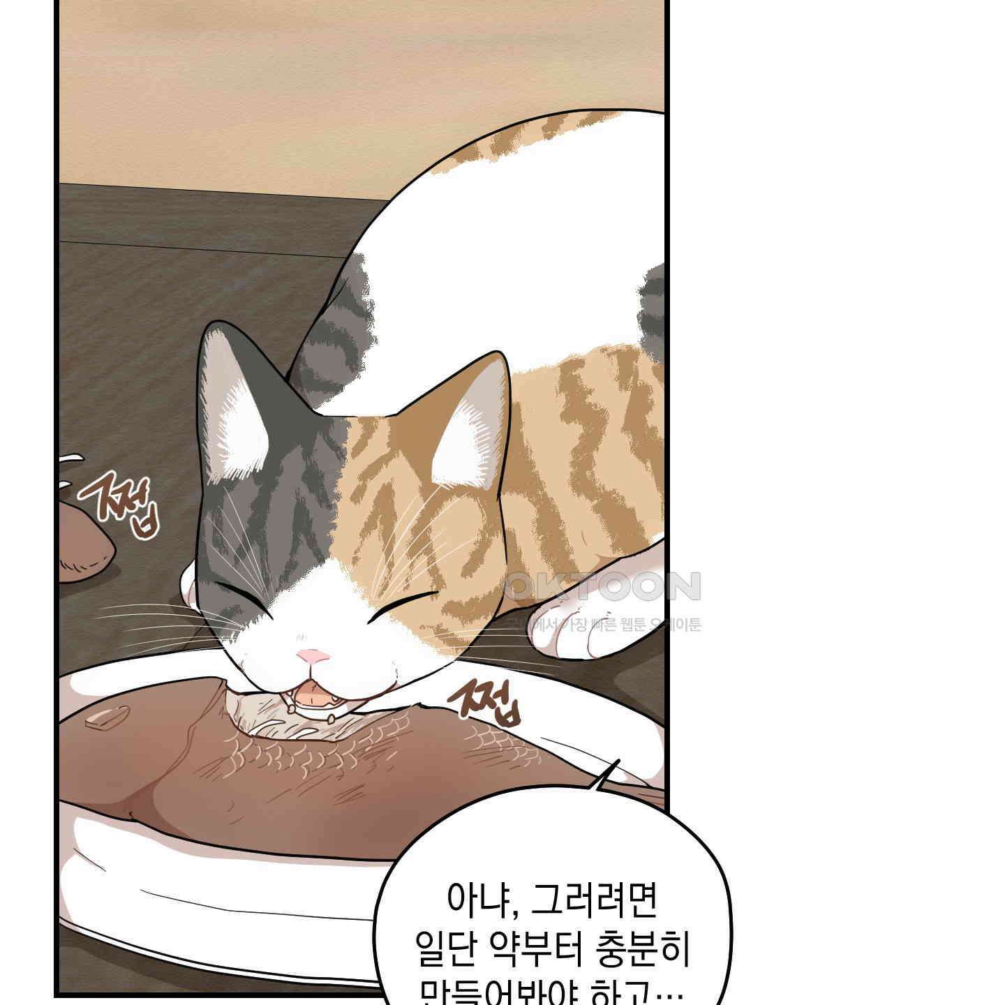 개나리가 떨어진 길 74화 109