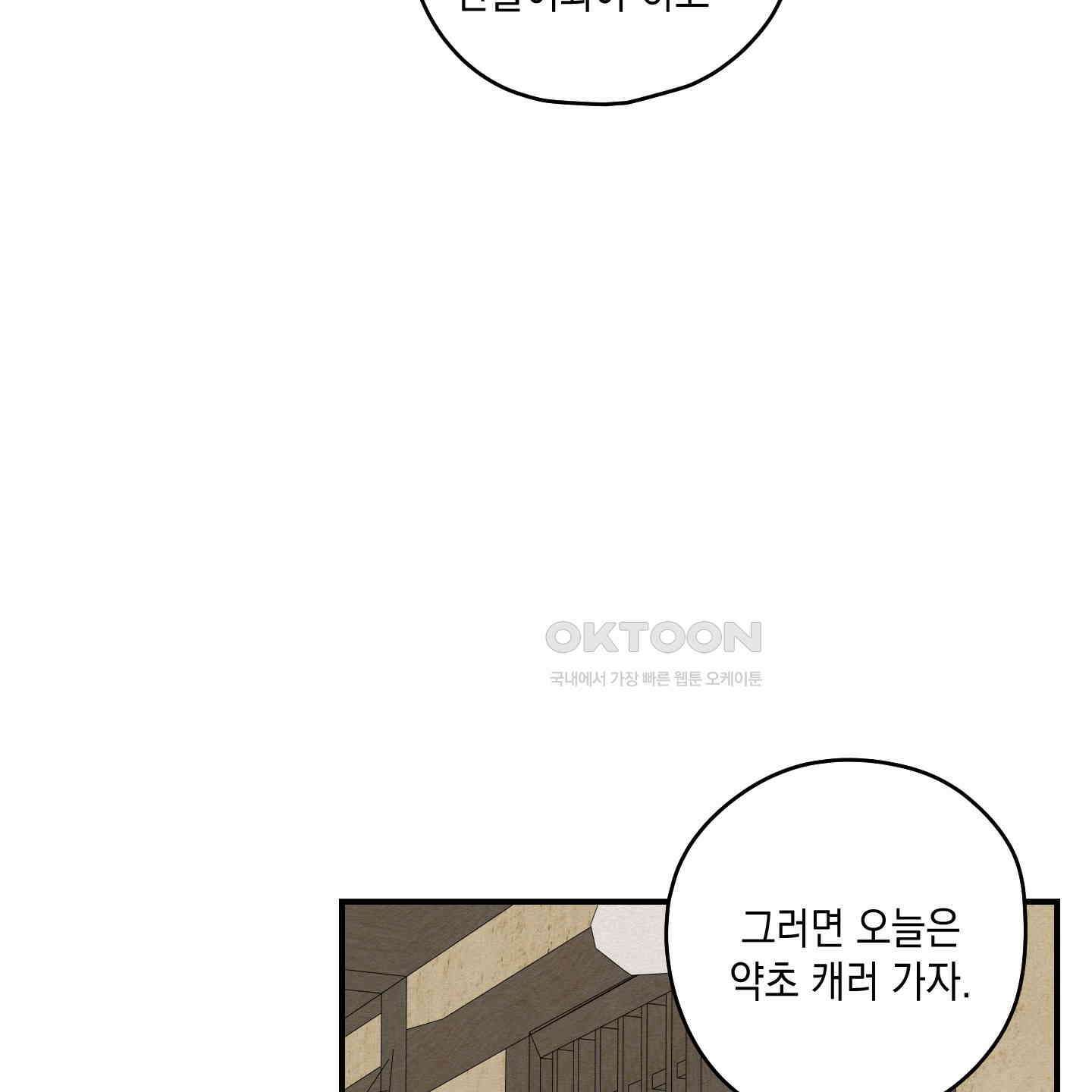 개나리가 떨어진 길 74화 110