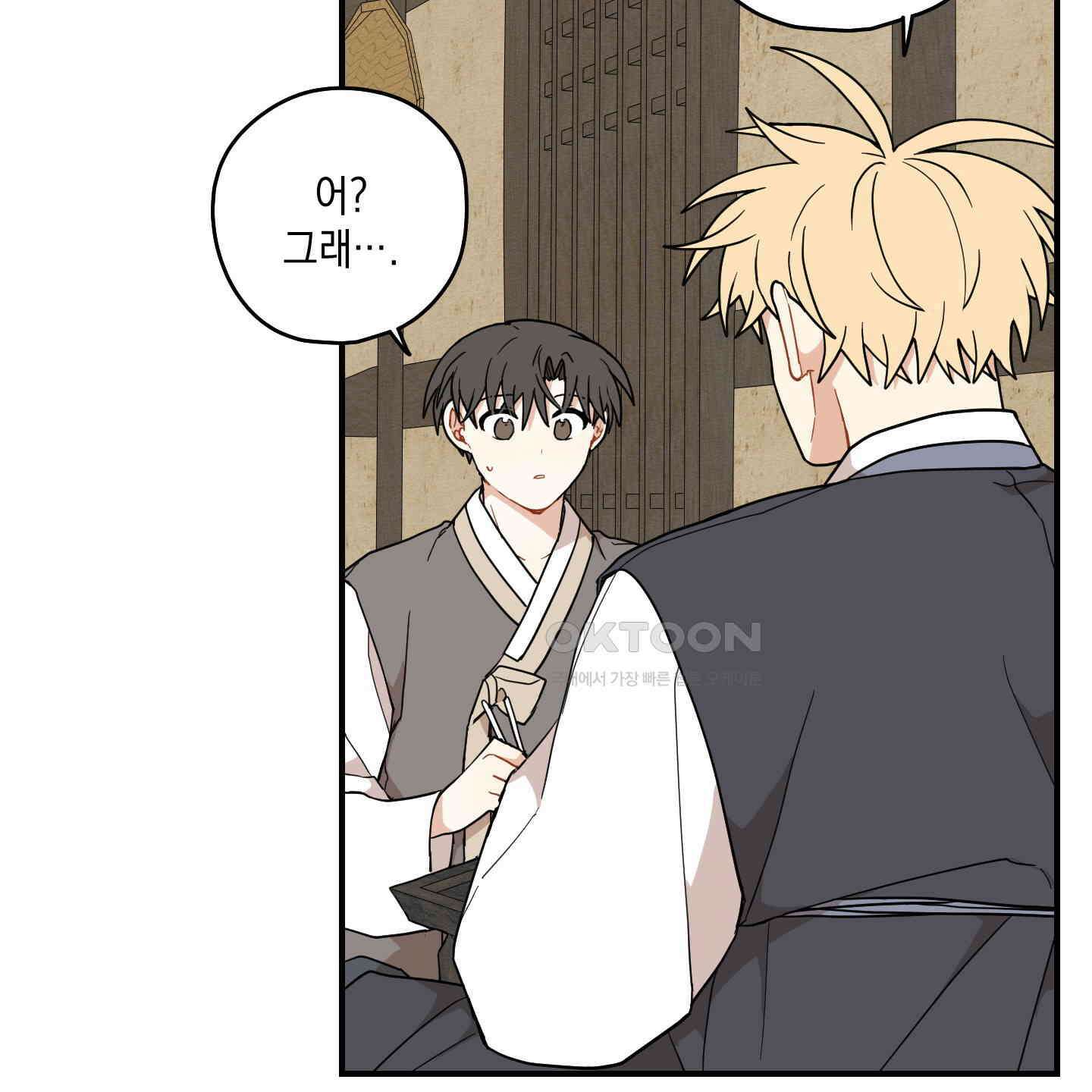 개나리가 떨어진 길 74화 111