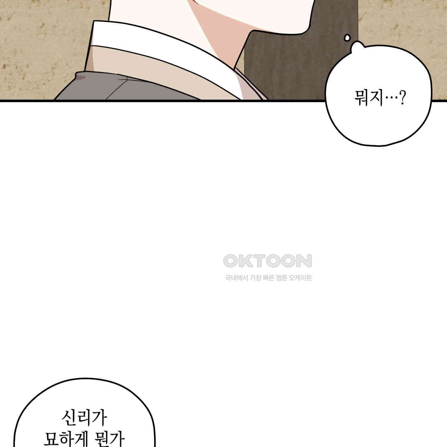 개나리가 떨어진 길 74화 113