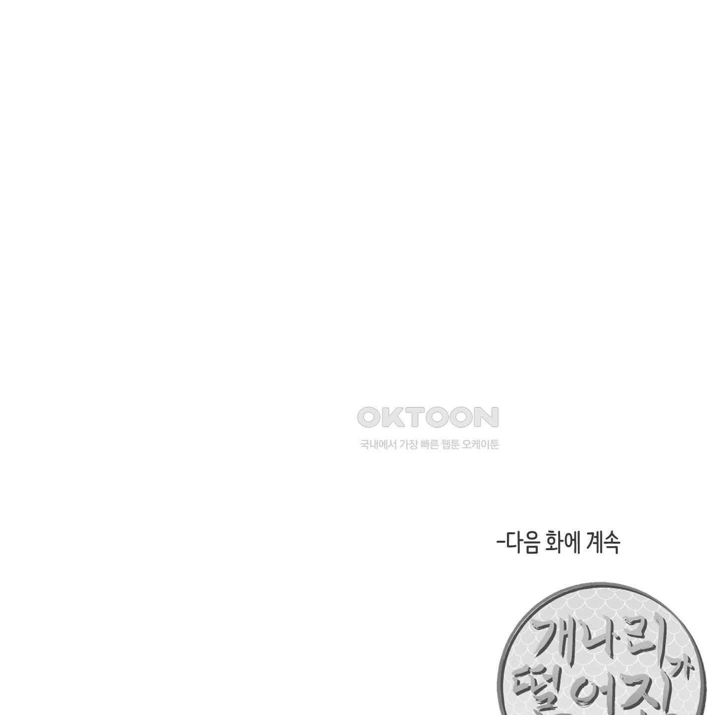 개나리가 떨어진 길 74화 115