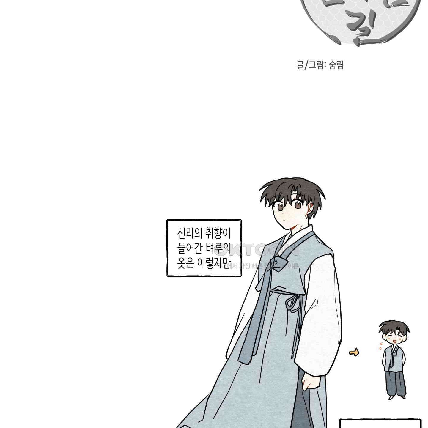 개나리가 떨어진 길 74화 116
