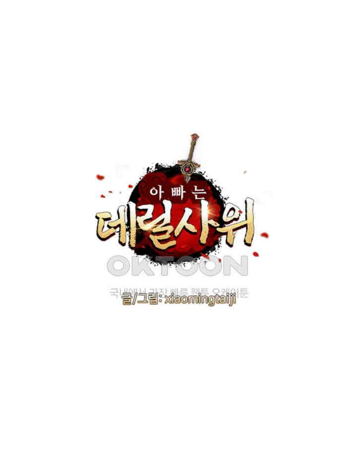 아빠는 데릴사위 6화 2