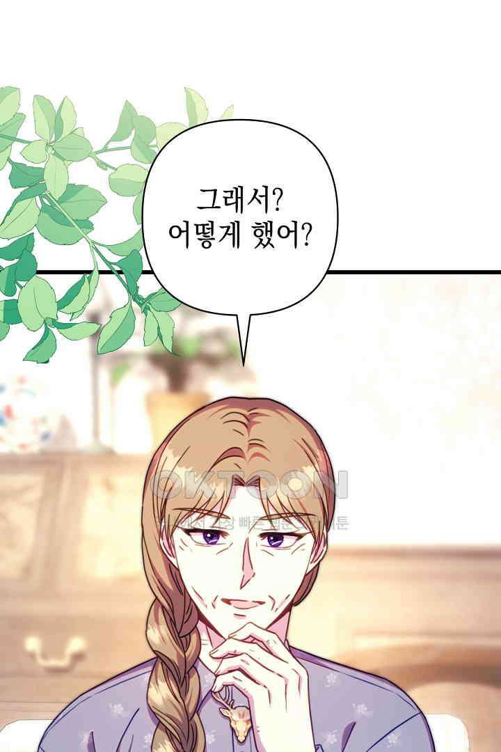 아무튼 로판 맞습니다 114화 1