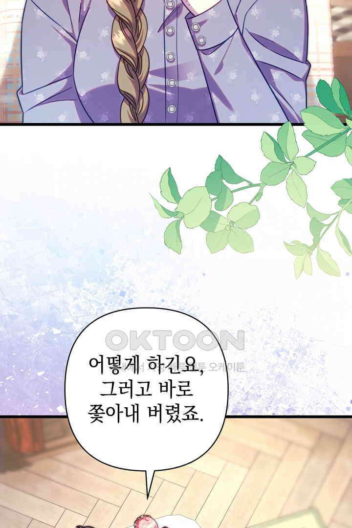 아무튼 로판 맞습니다 114화 2