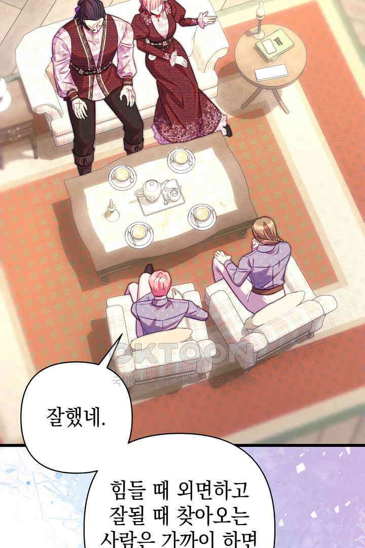 아무튼 로판 맞습니다 114화 3