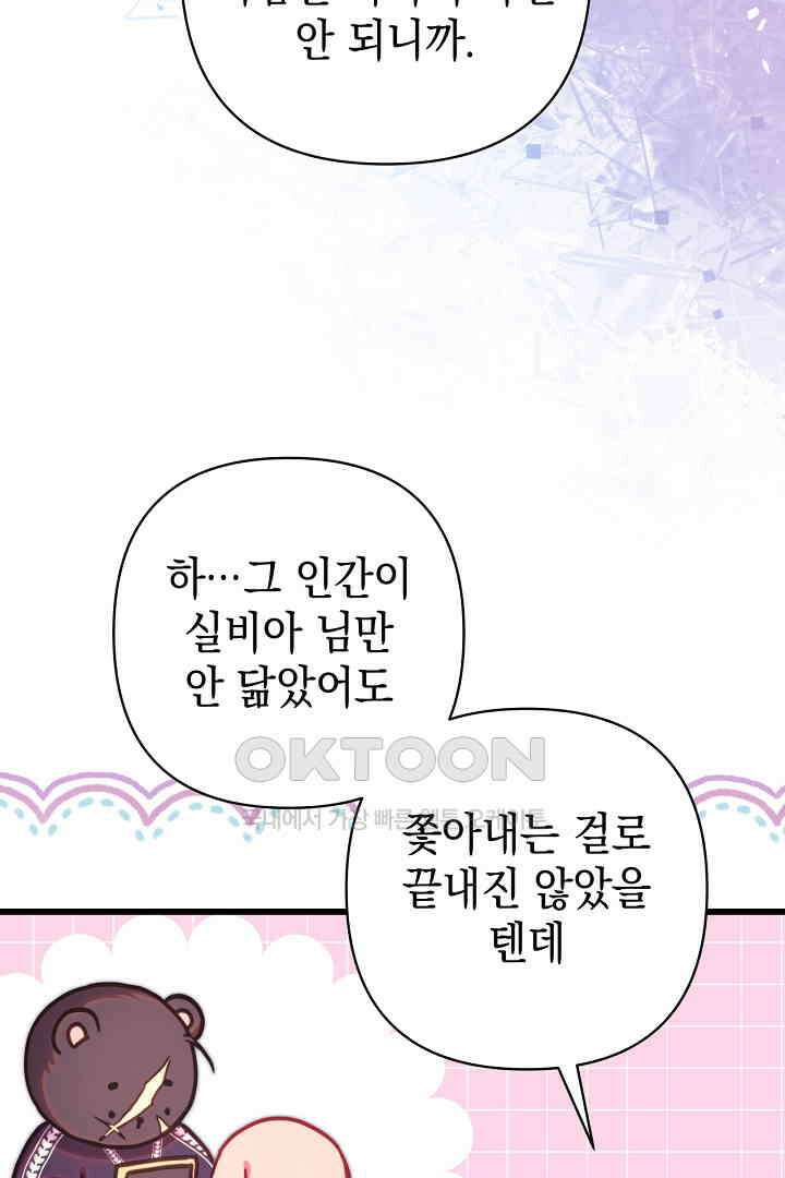아무튼 로판 맞습니다 114화 4