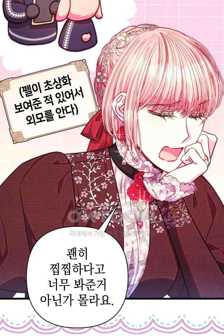 아무튼 로판 맞습니다 114화 5
