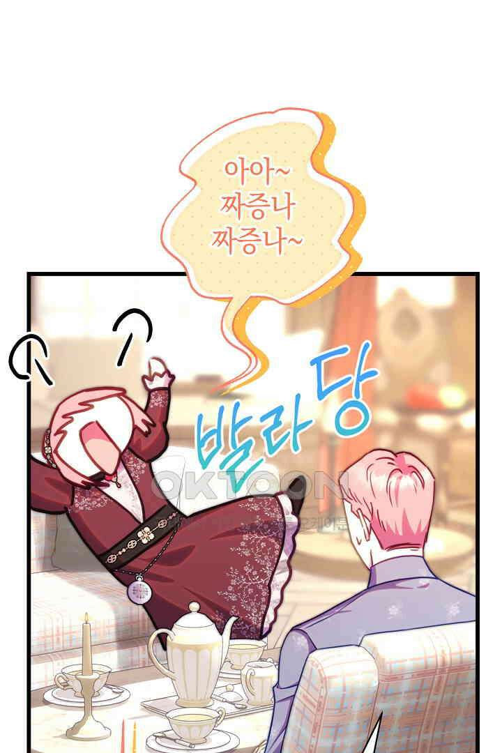 아무튼 로판 맞습니다 114화 6